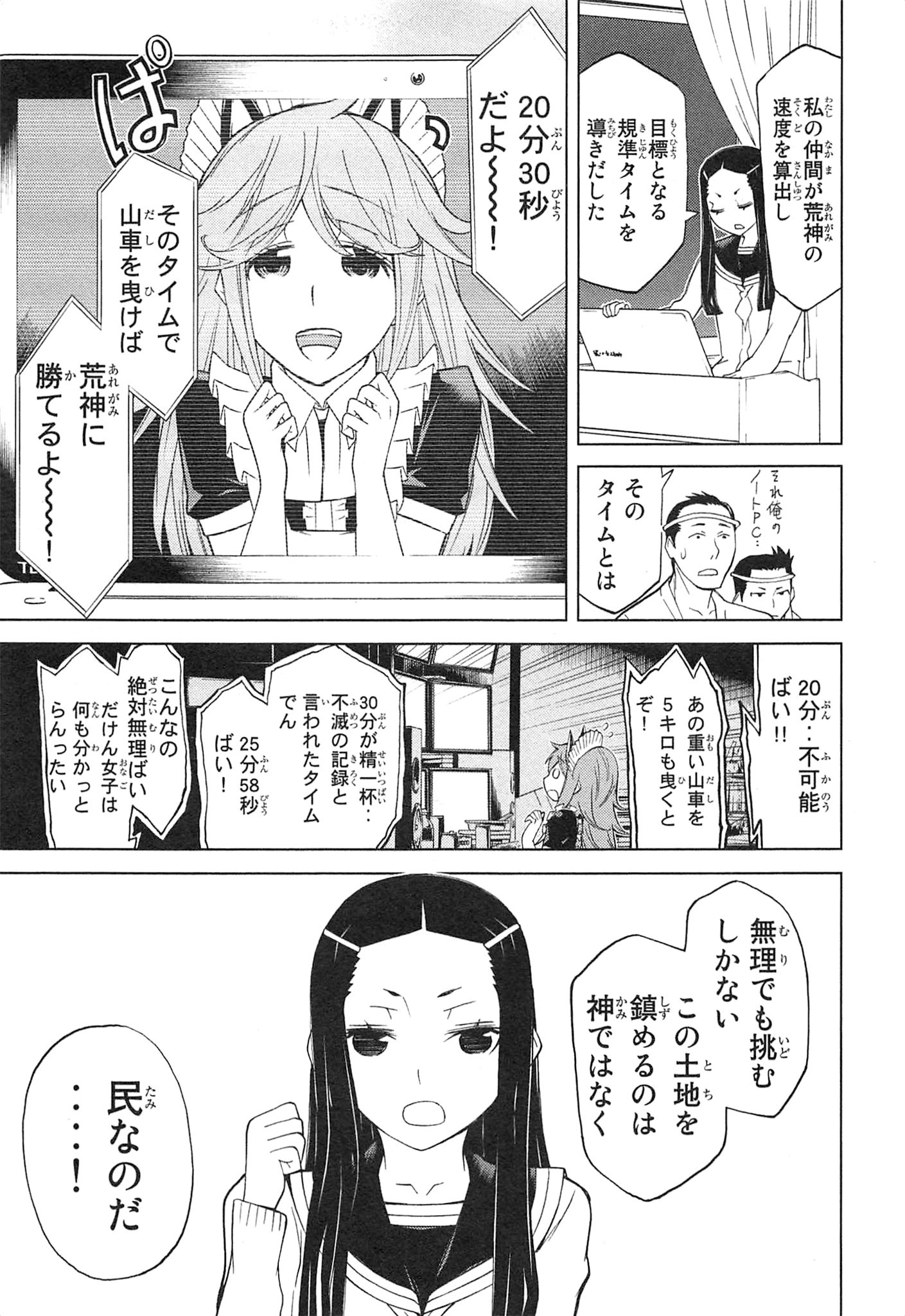 Naqua-den Chapter 12 11ページ