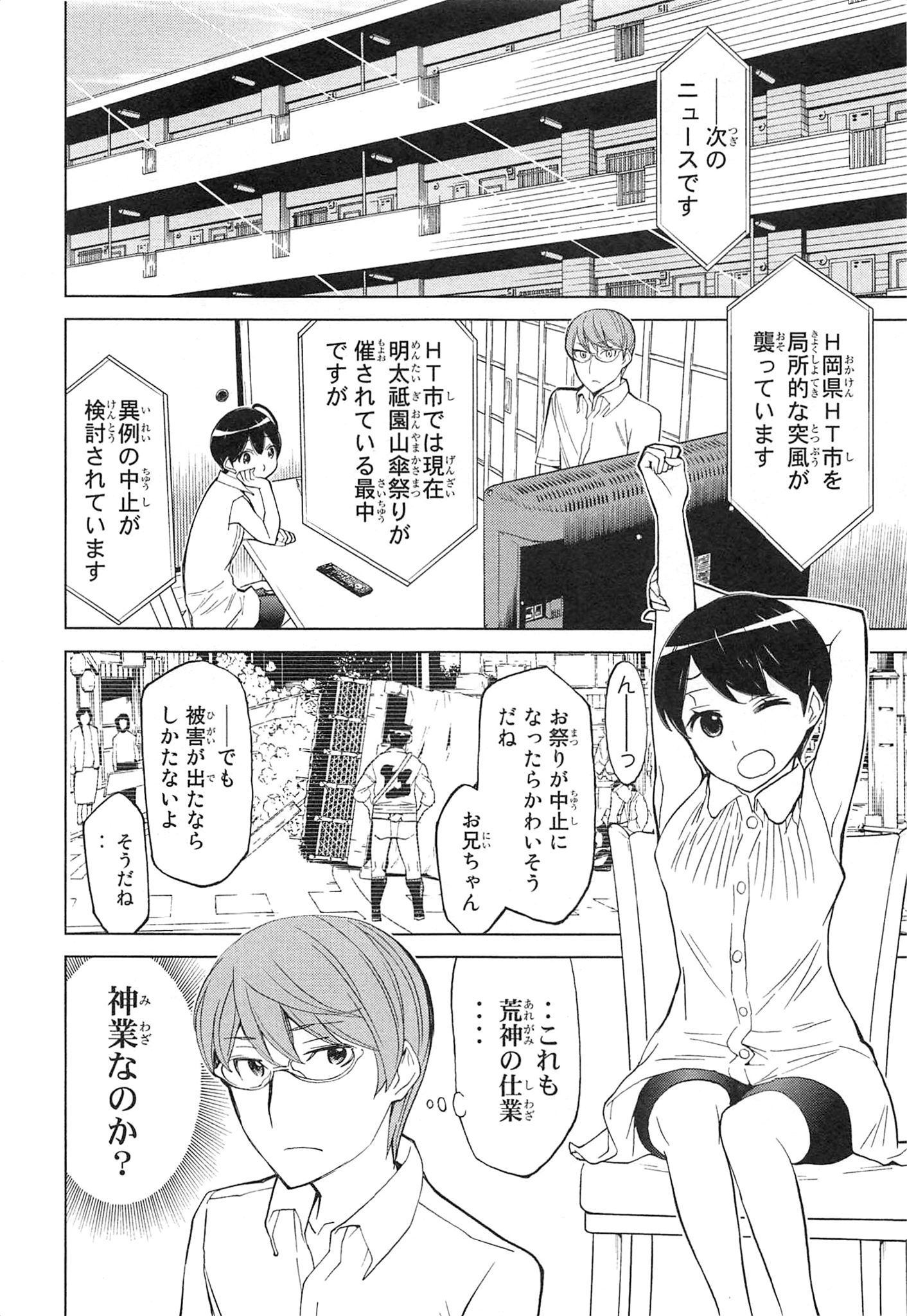 Naqua-den Chapter 12 12ページ