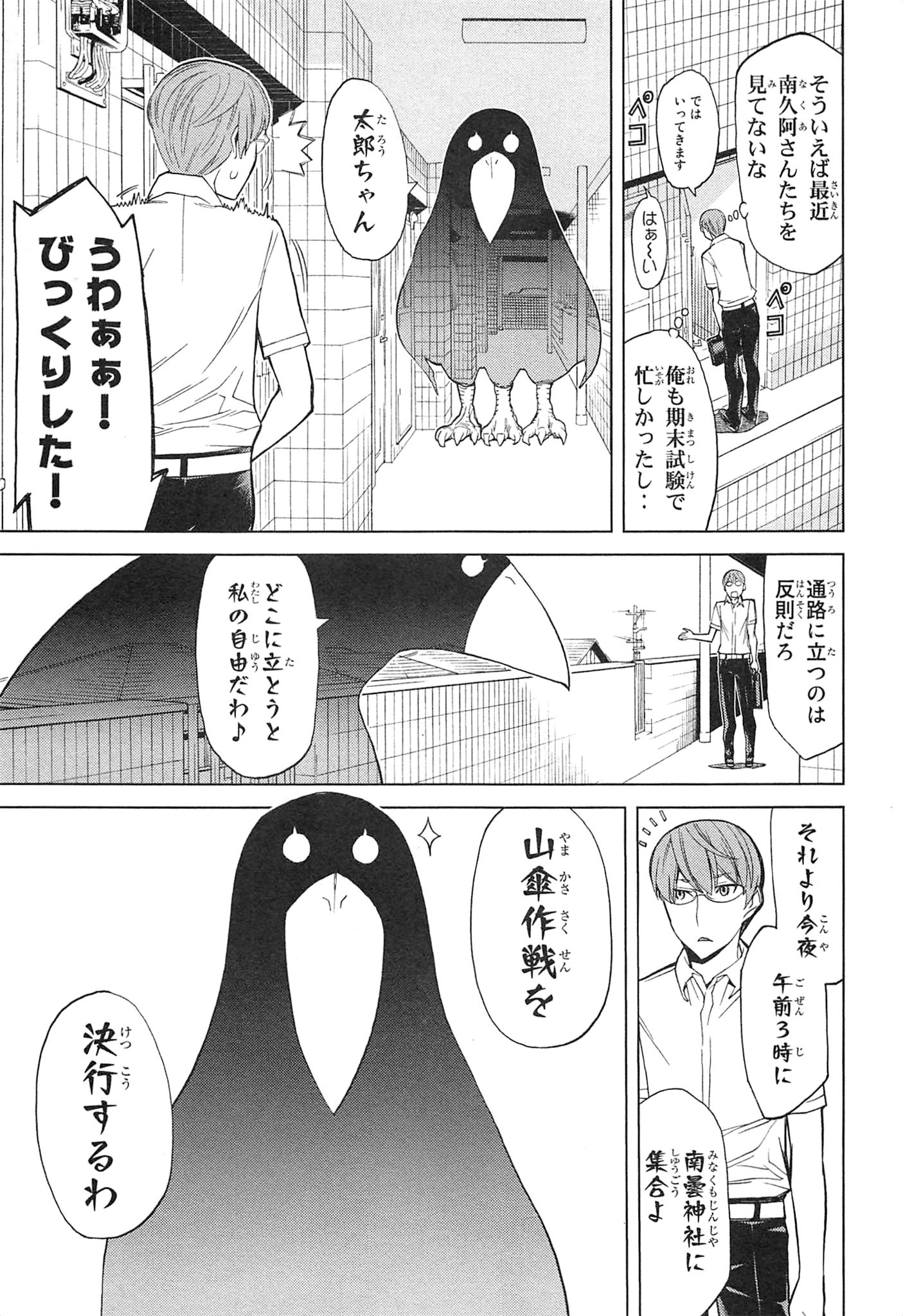 Naqua-den Chapter 12 13ページ