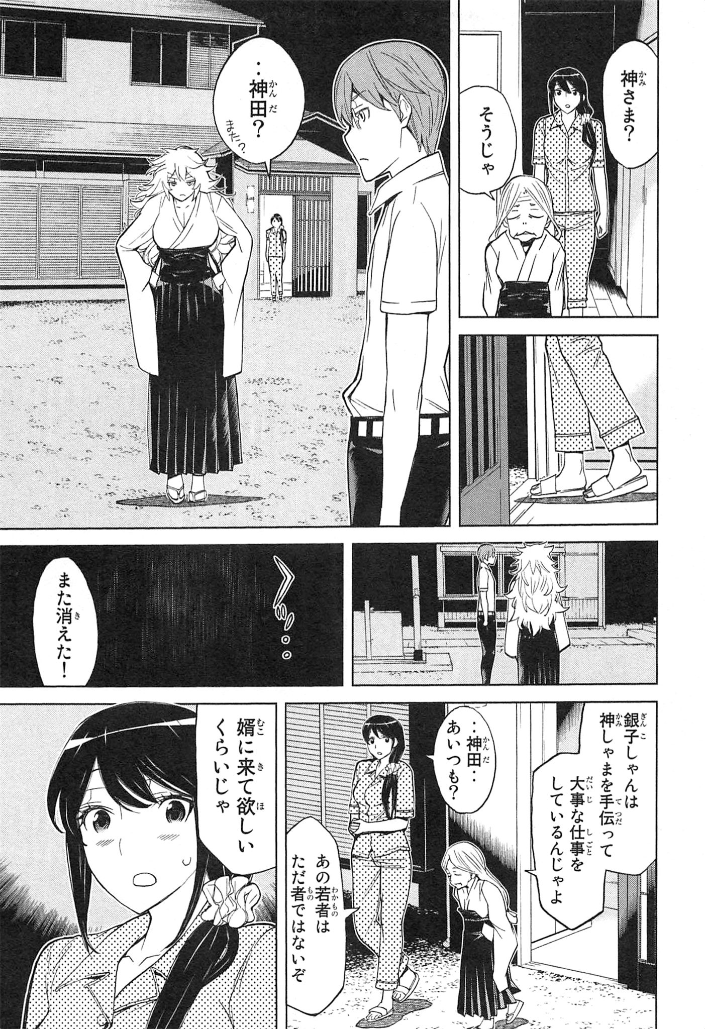 Naqua-den Chapter 12 15ページ