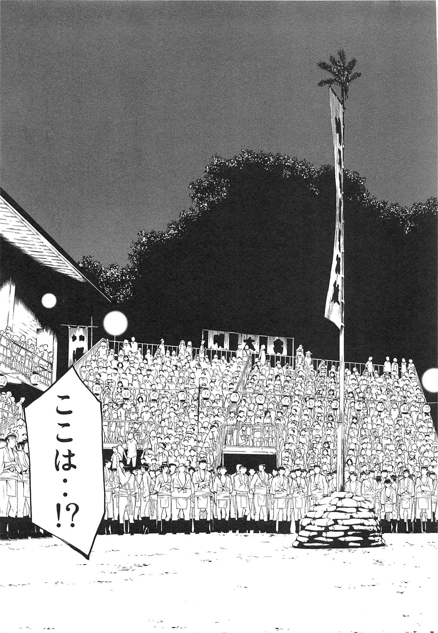 Naqua-den Chapter 12 17ページ
