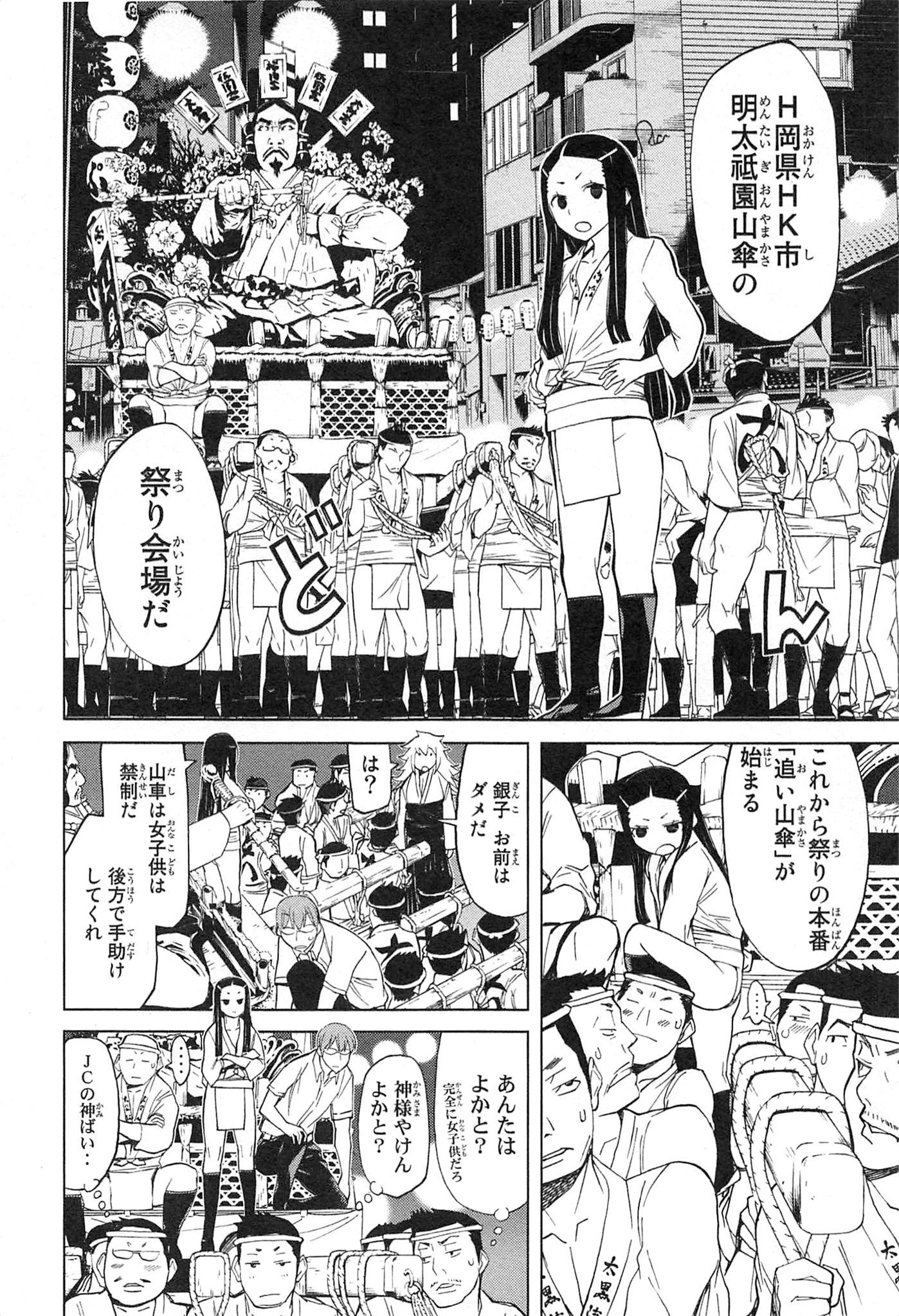 Naqua-den Chapter 12 18ページ