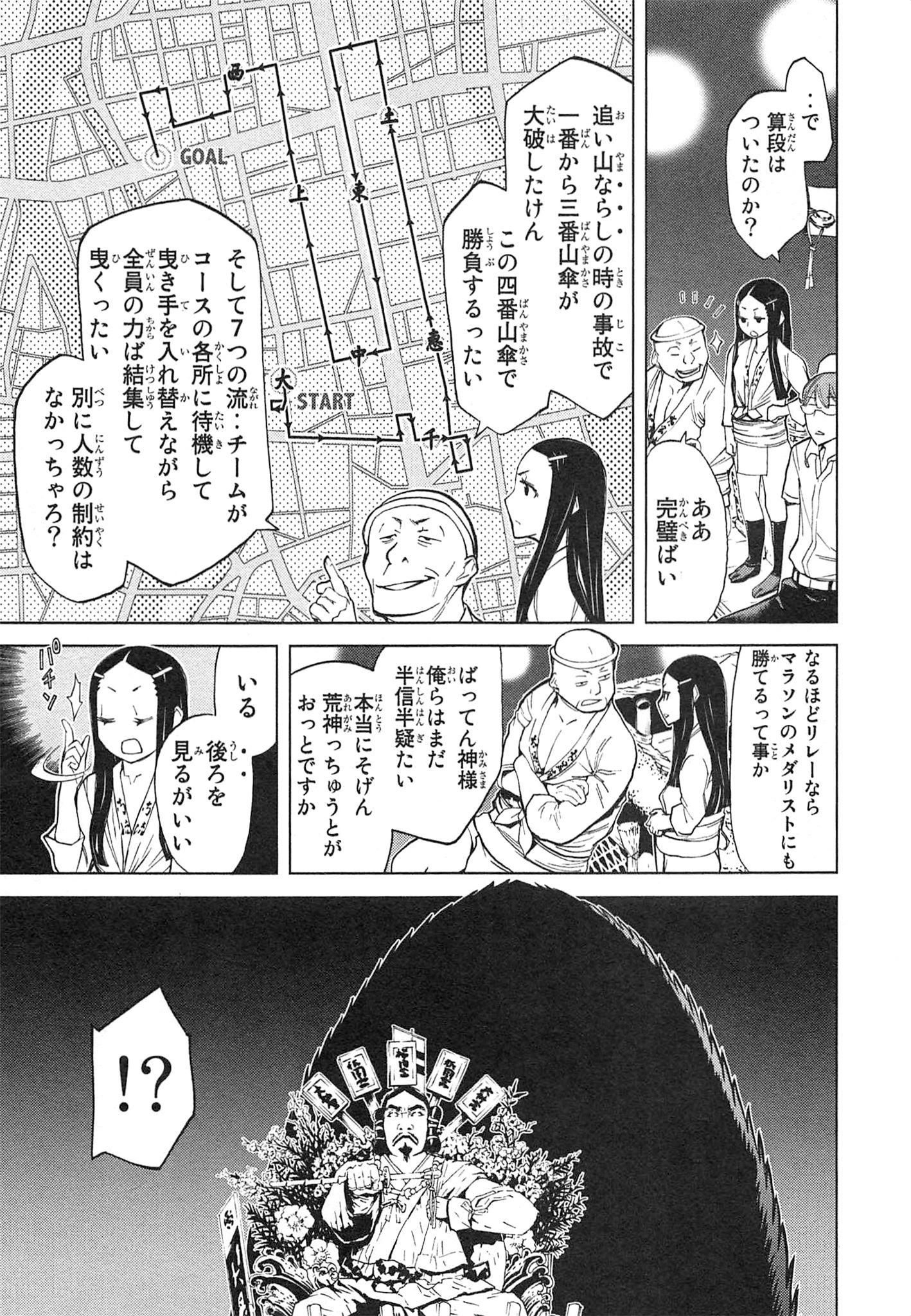 Naqua-den Chapter 12 19ページ