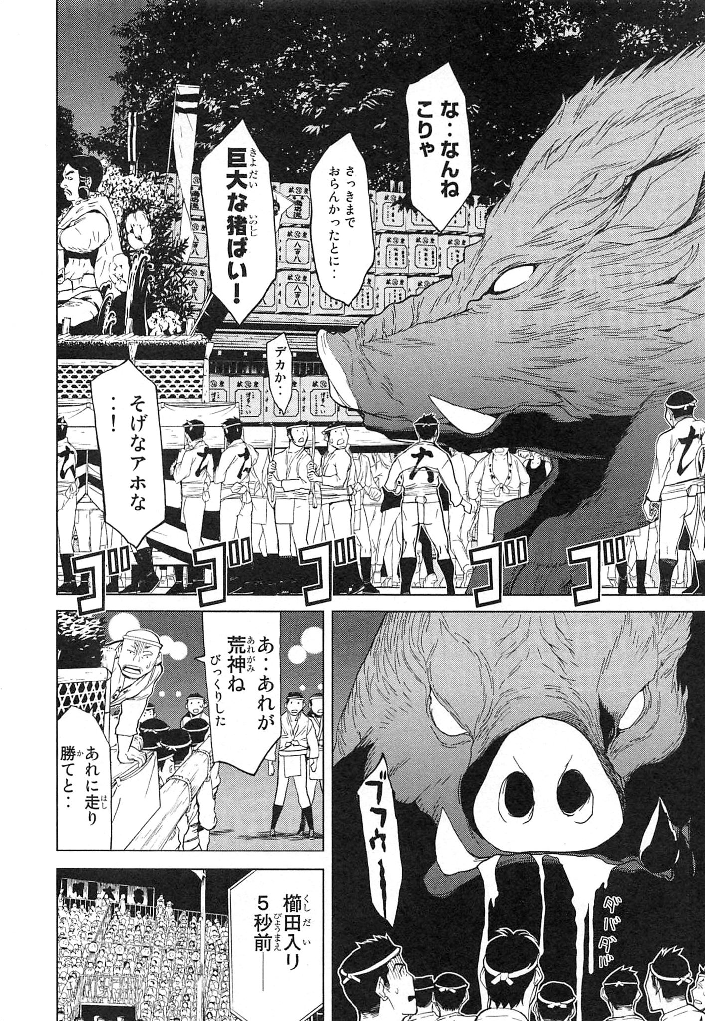 Naqua-den Chapter 12 20ページ