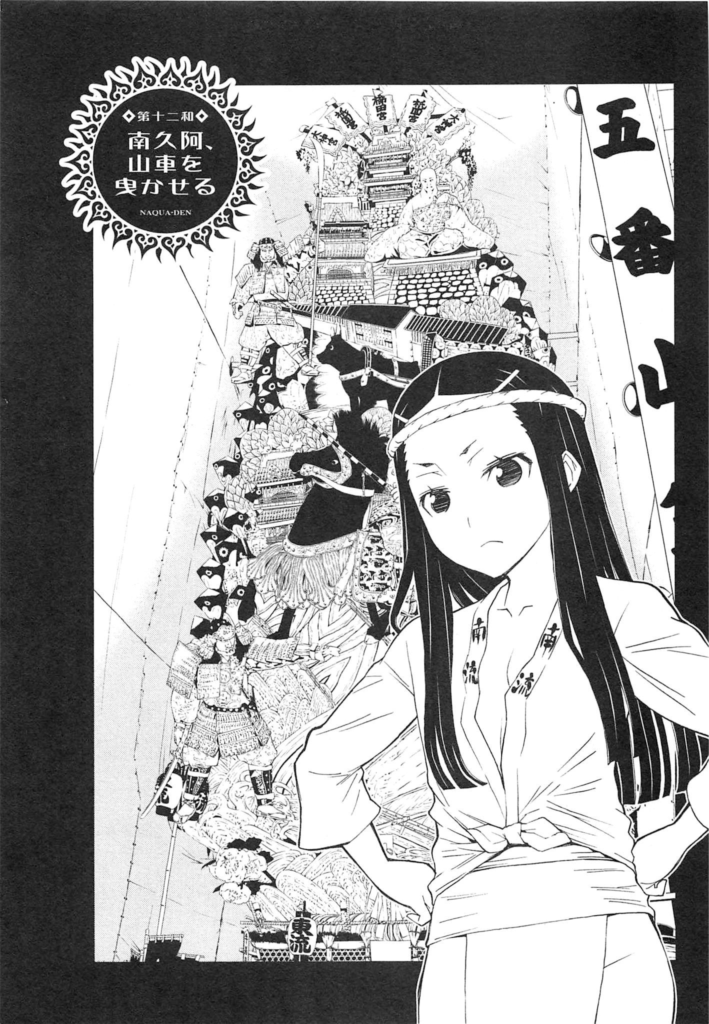 Naqua-den Chapter 12 3ページ