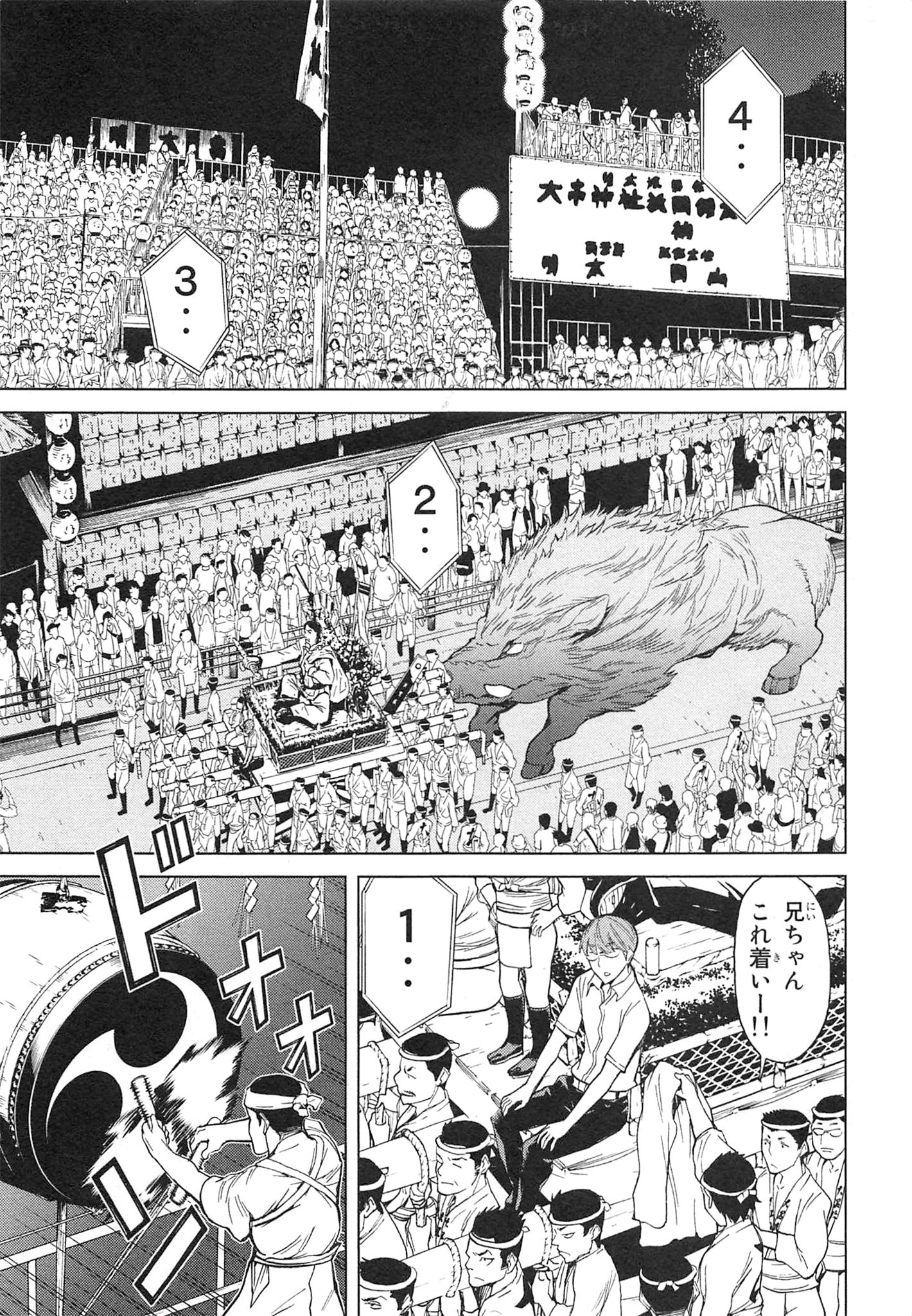Naqua-den Chapter 12 21ページ