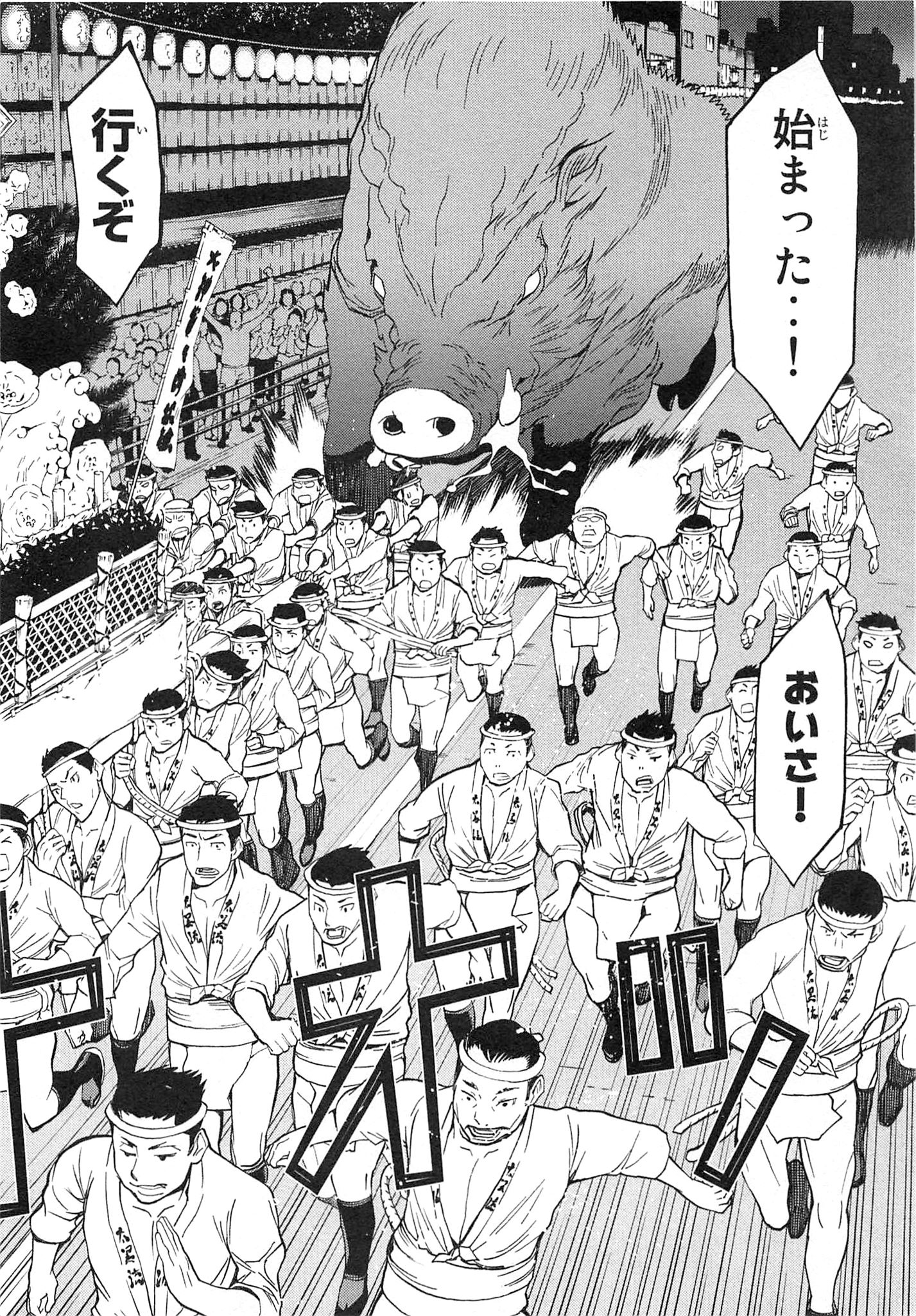 Naqua-den Chapter 12 22ページ