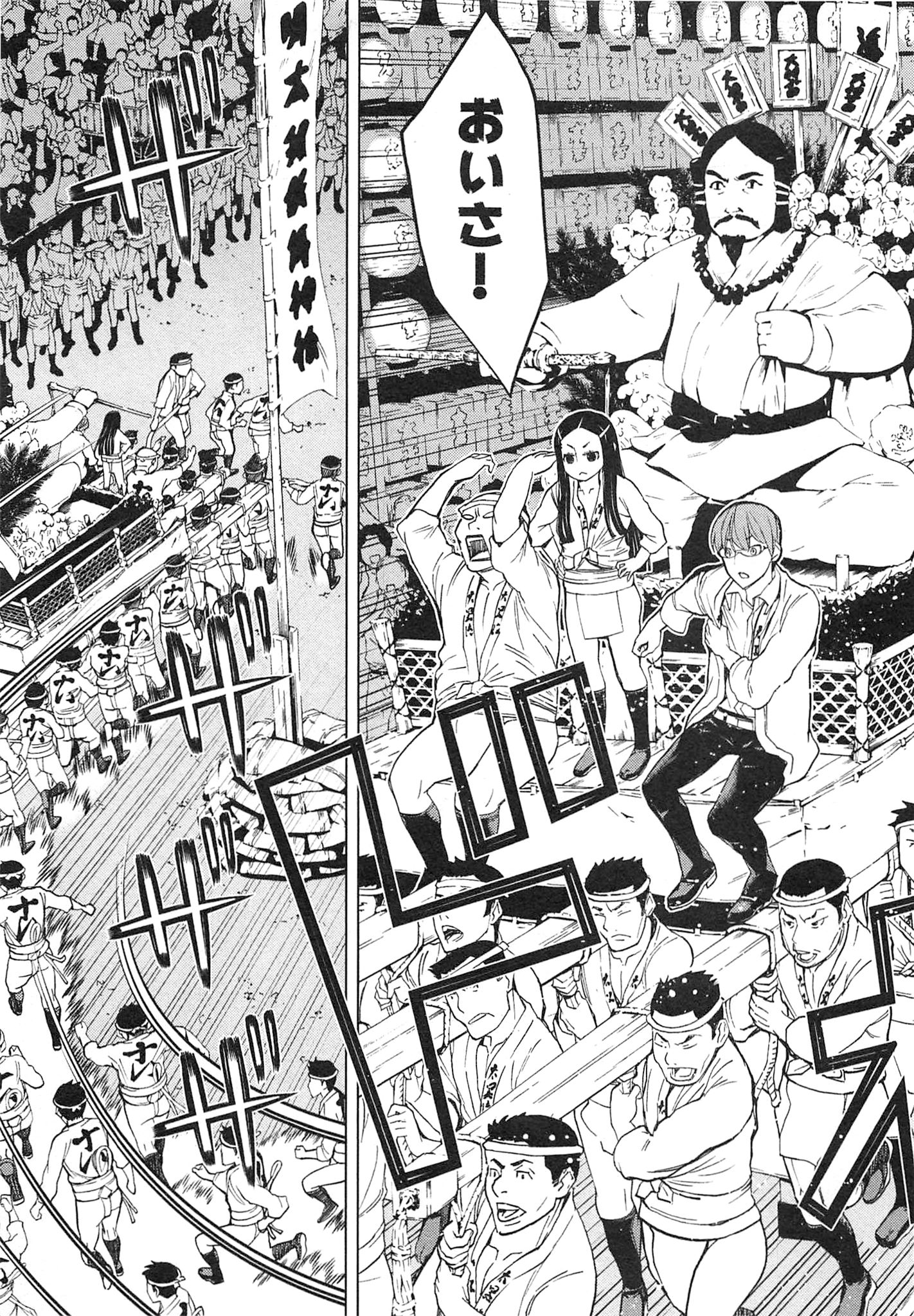 Naqua-den Chapter 12 23ページ