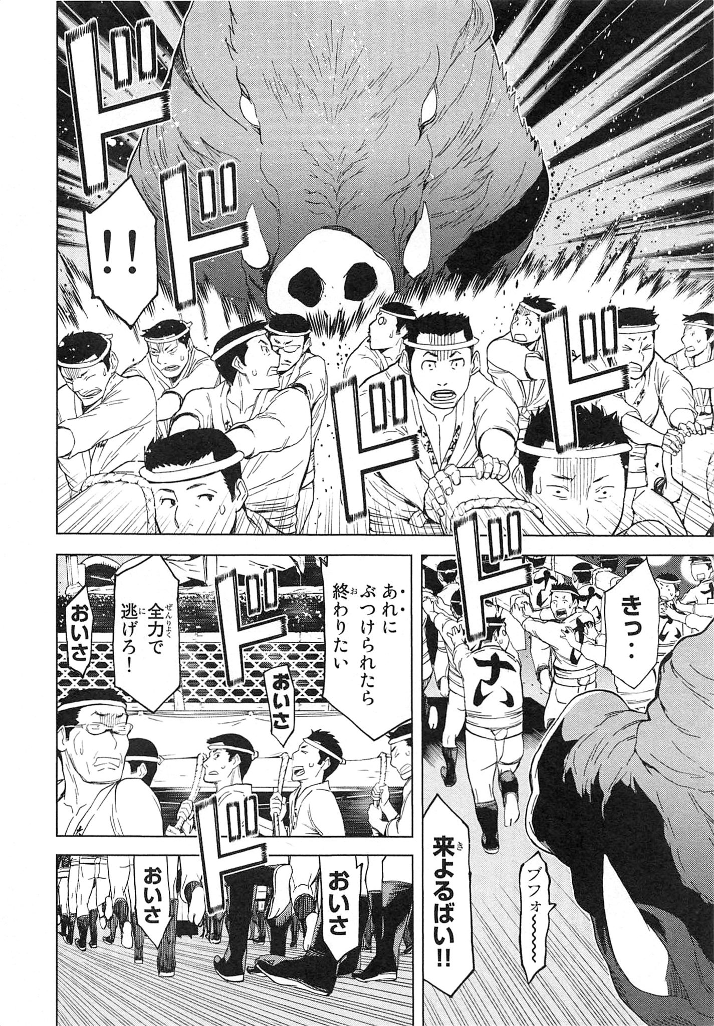 Naqua-den Chapter 12 24ページ
