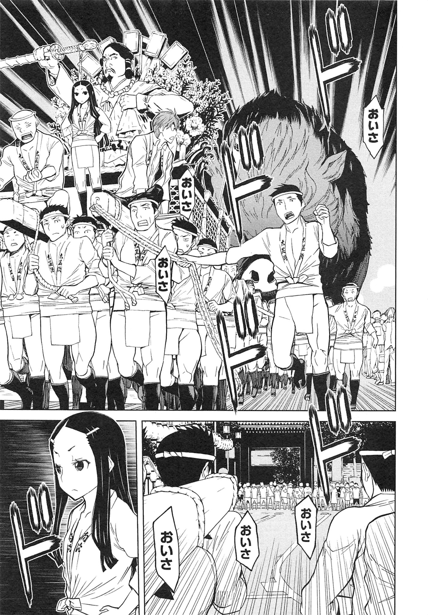 Naqua-den Chapter 12 25ページ