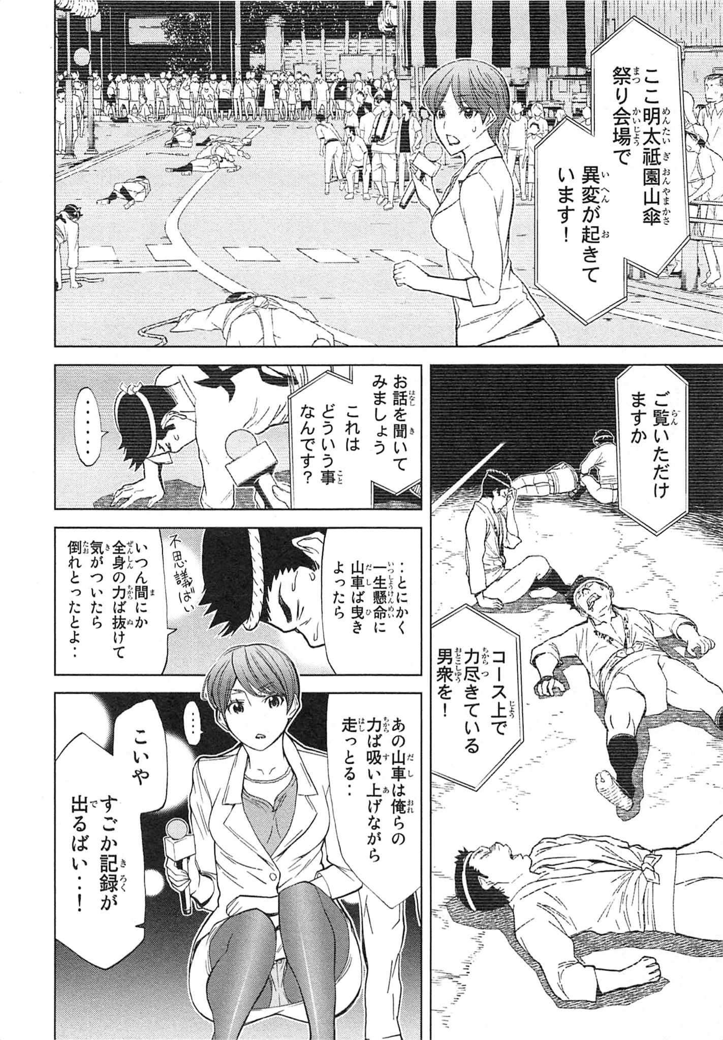 Naqua-den Chapter 12 26ページ