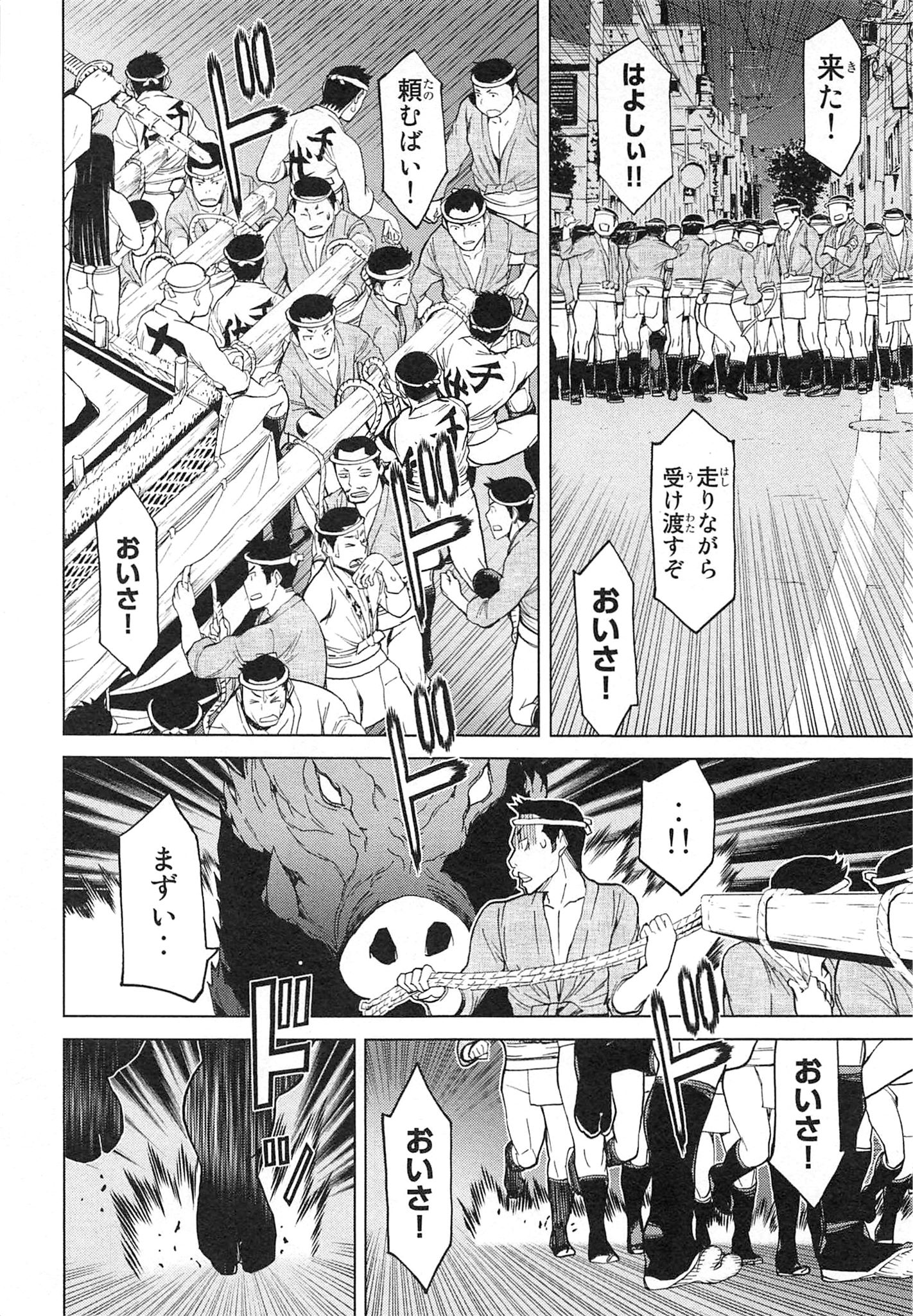 Naqua-den Chapter 12 28ページ
