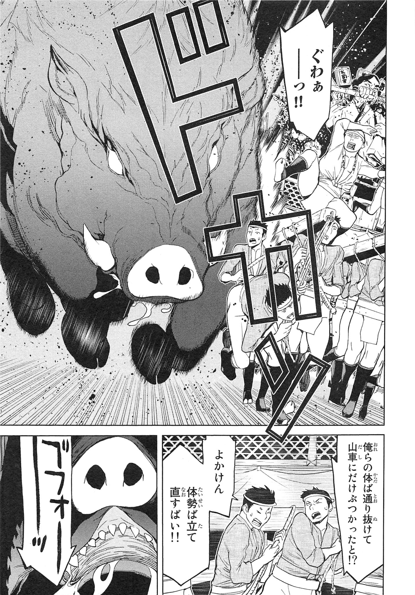 Naqua-den Chapter 12 29ページ