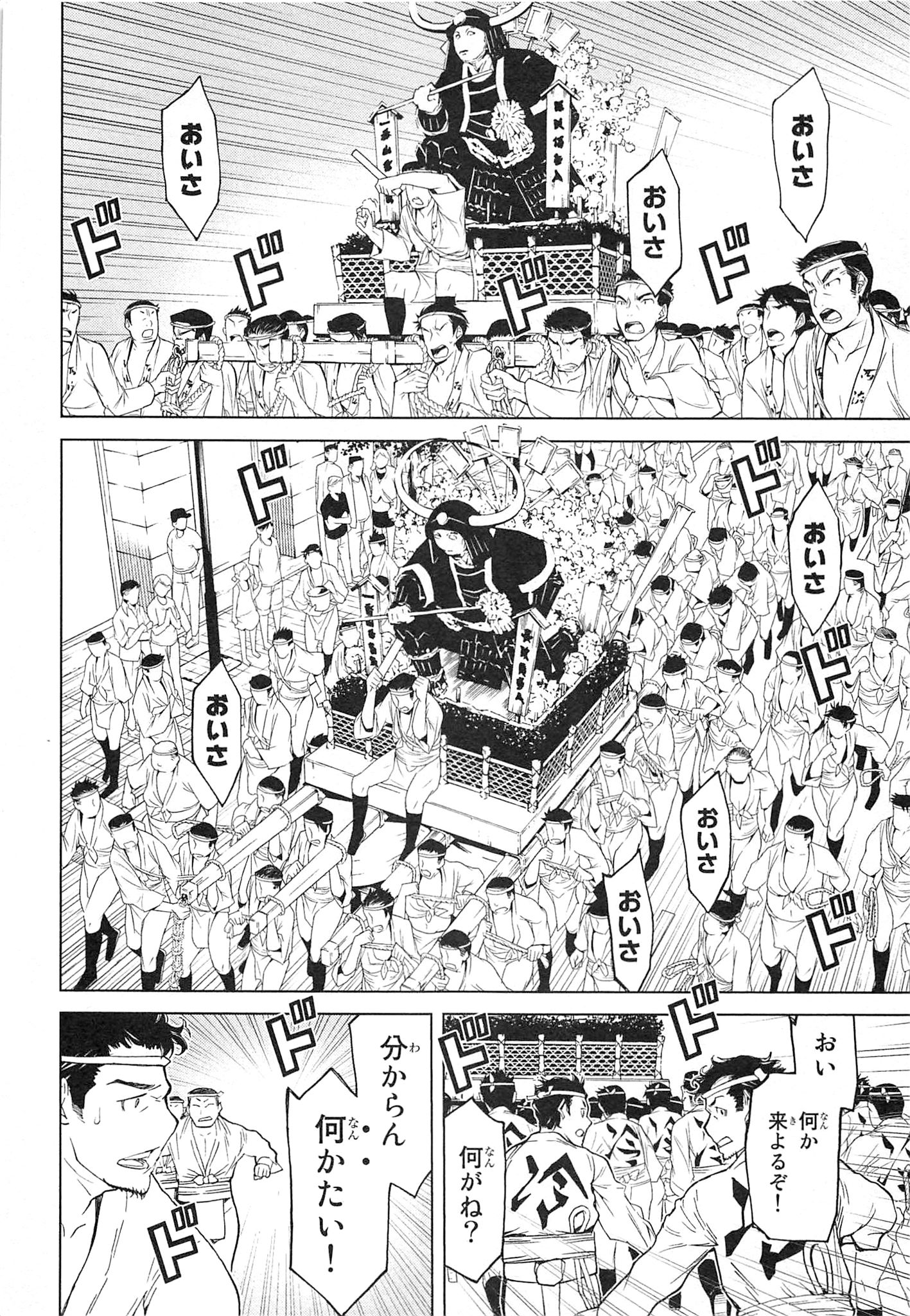 Naqua-den Chapter 12 4ページ