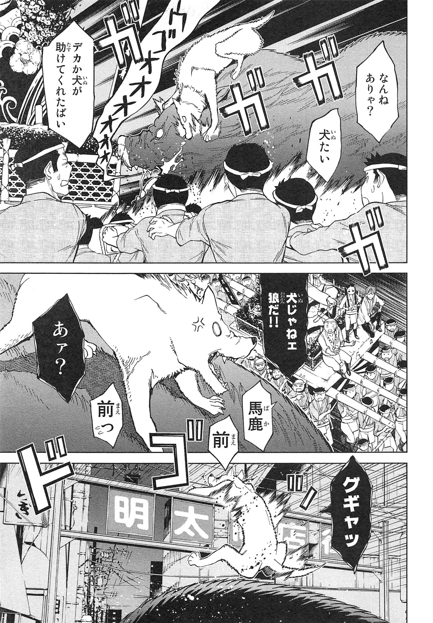 Naqua-den Chapter 12 31ページ