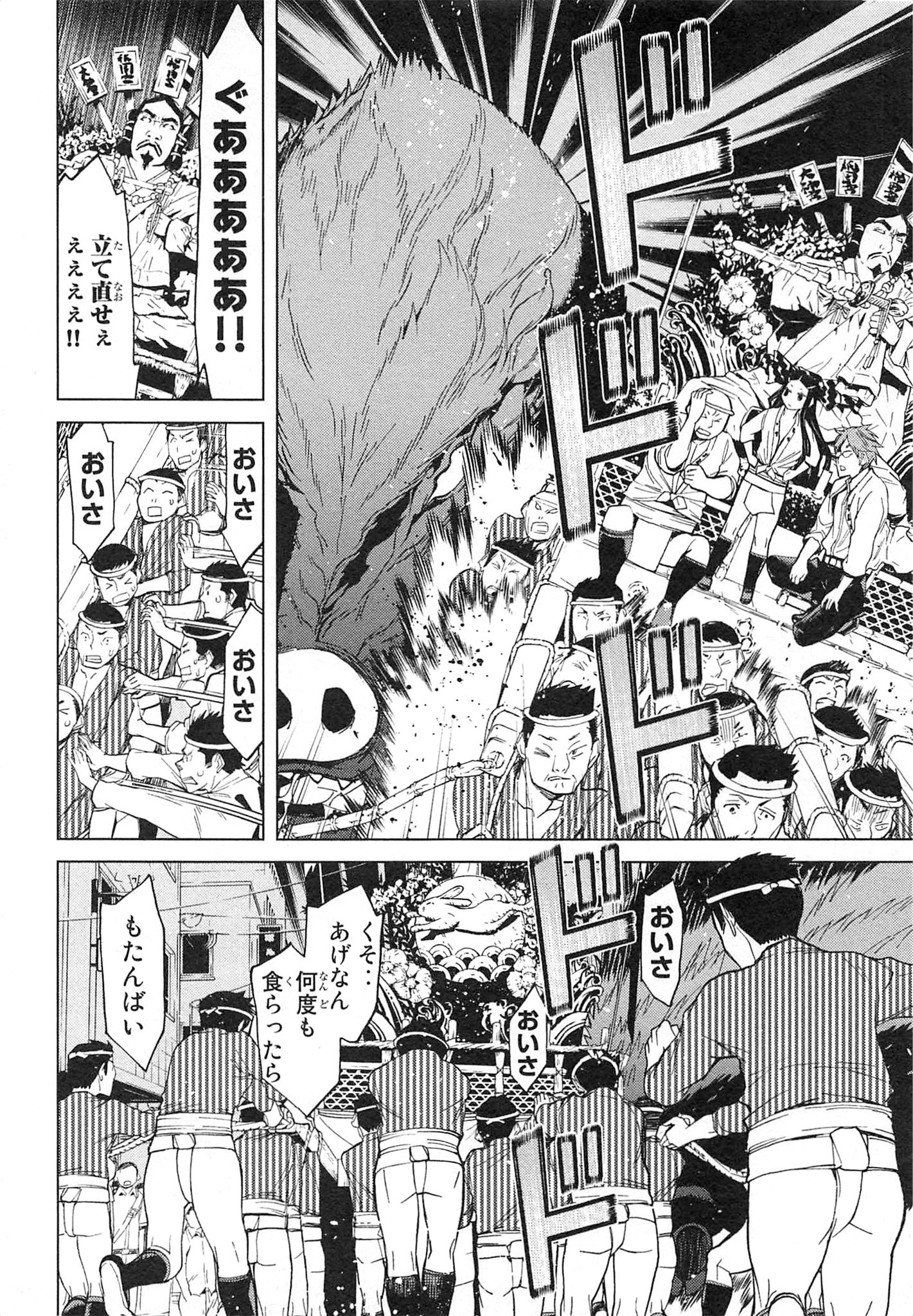 Naqua-den Chapter 12 32ページ