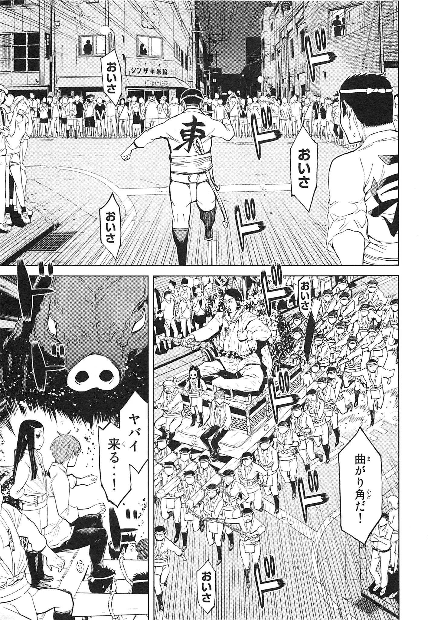 Naqua-den Chapter 12 33ページ
