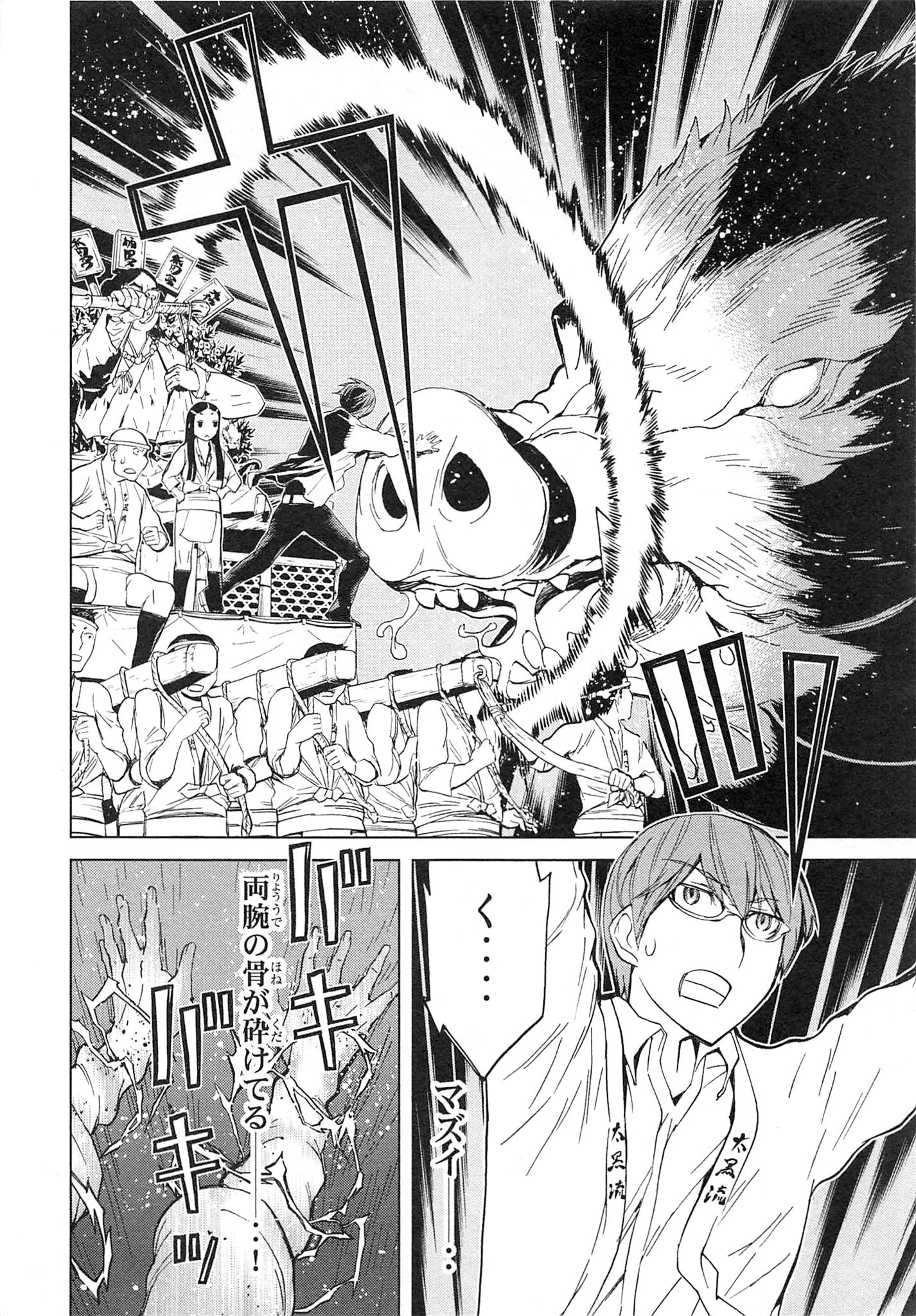 Naqua-den Chapter 12 34ページ