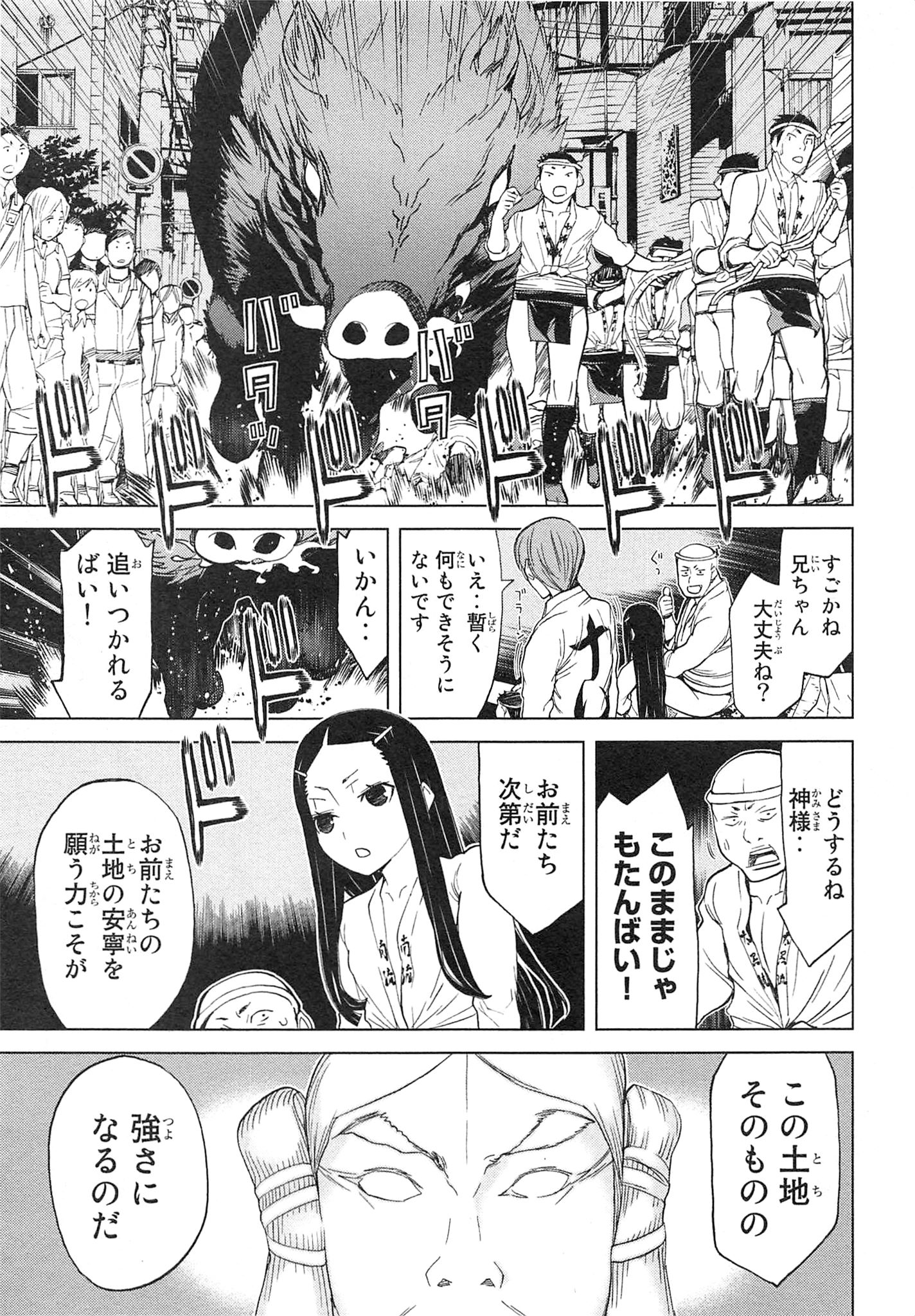 Naqua-den Chapter 12 35ページ