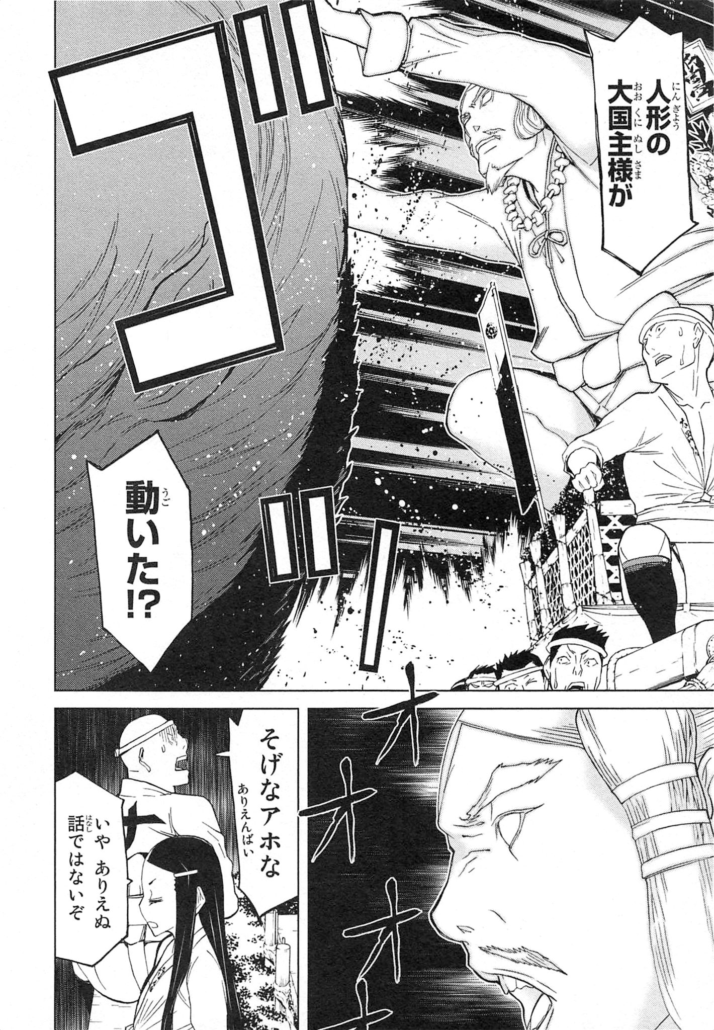 Naqua-den Chapter 12 38ページ