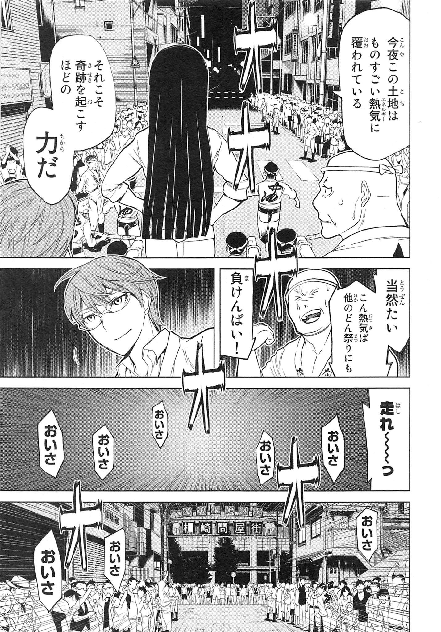 Naqua-den Chapter 12 39ページ