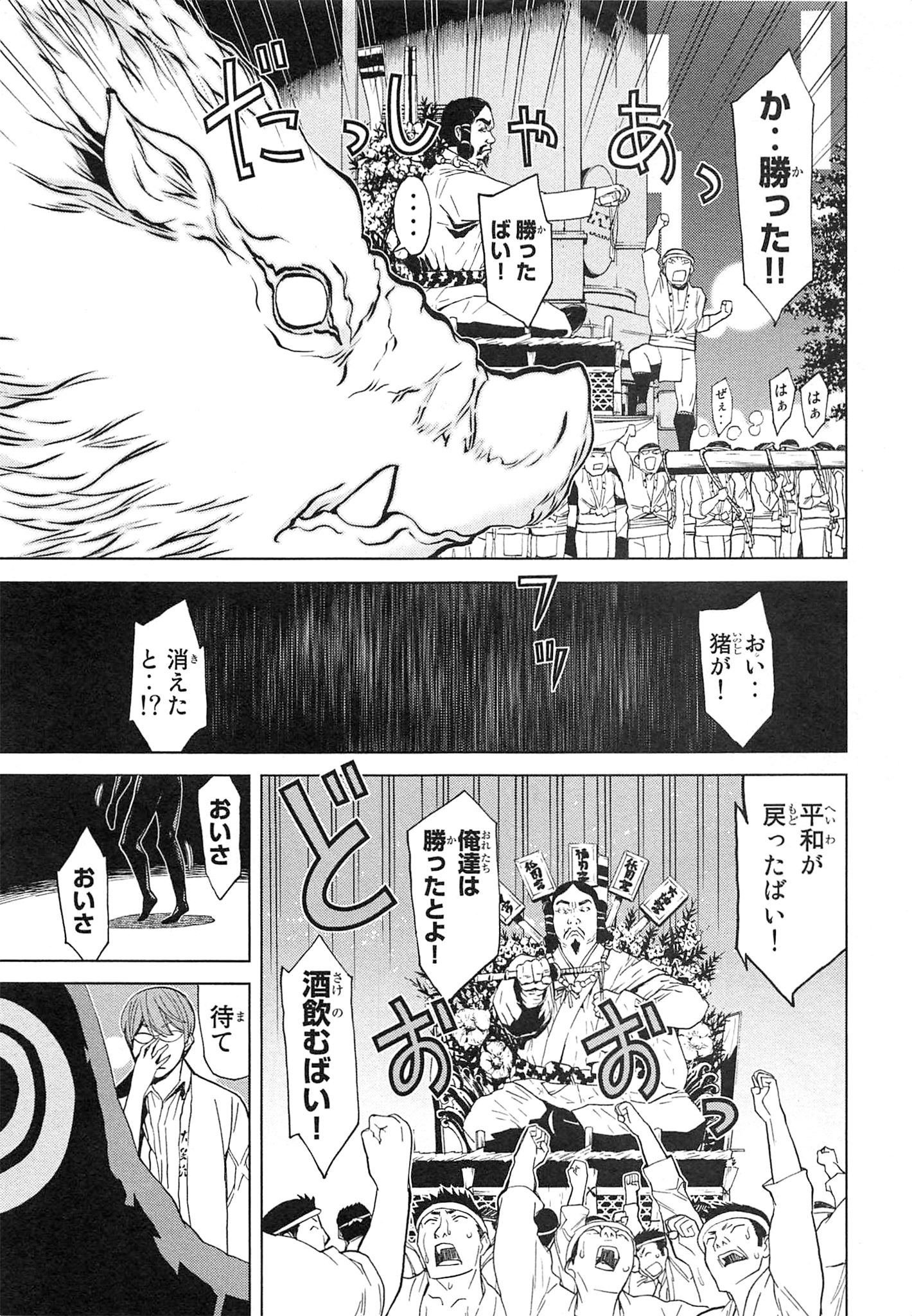 Naqua-den Chapter 12 41ページ