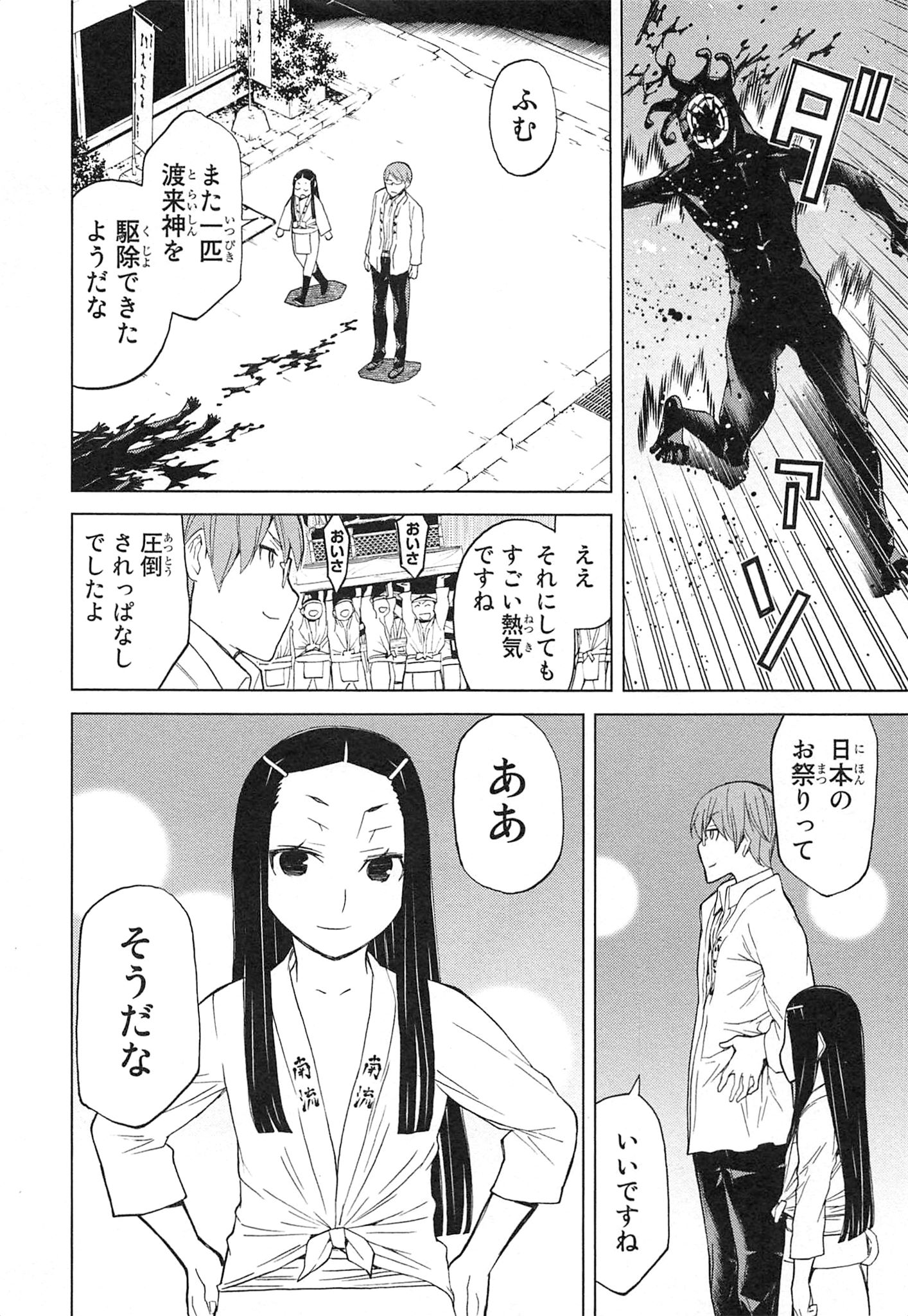 Naqua-den Chapter 12 44ページ