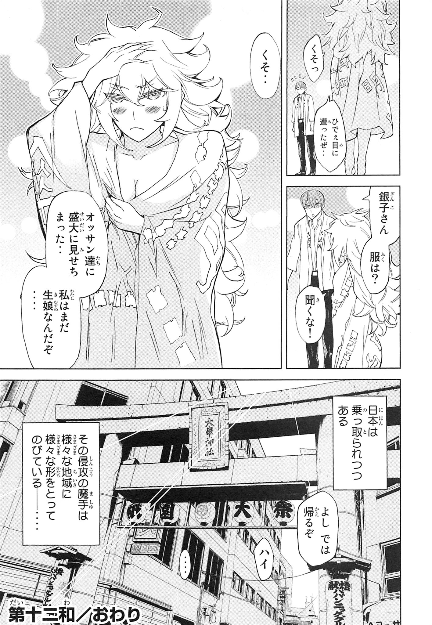 Naqua-den Chapter 12 45ページ