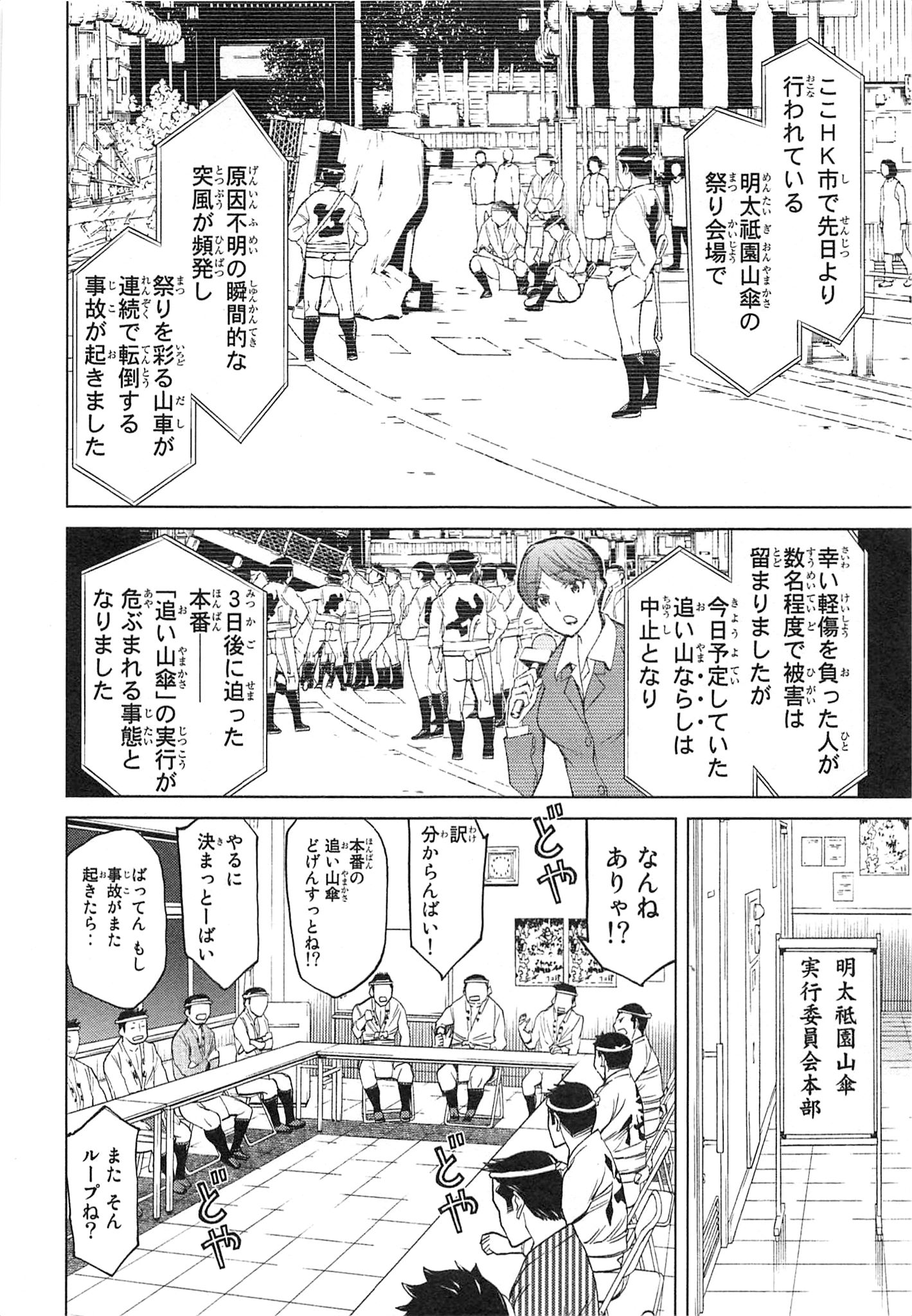 Naqua-den Chapter 12 6ページ