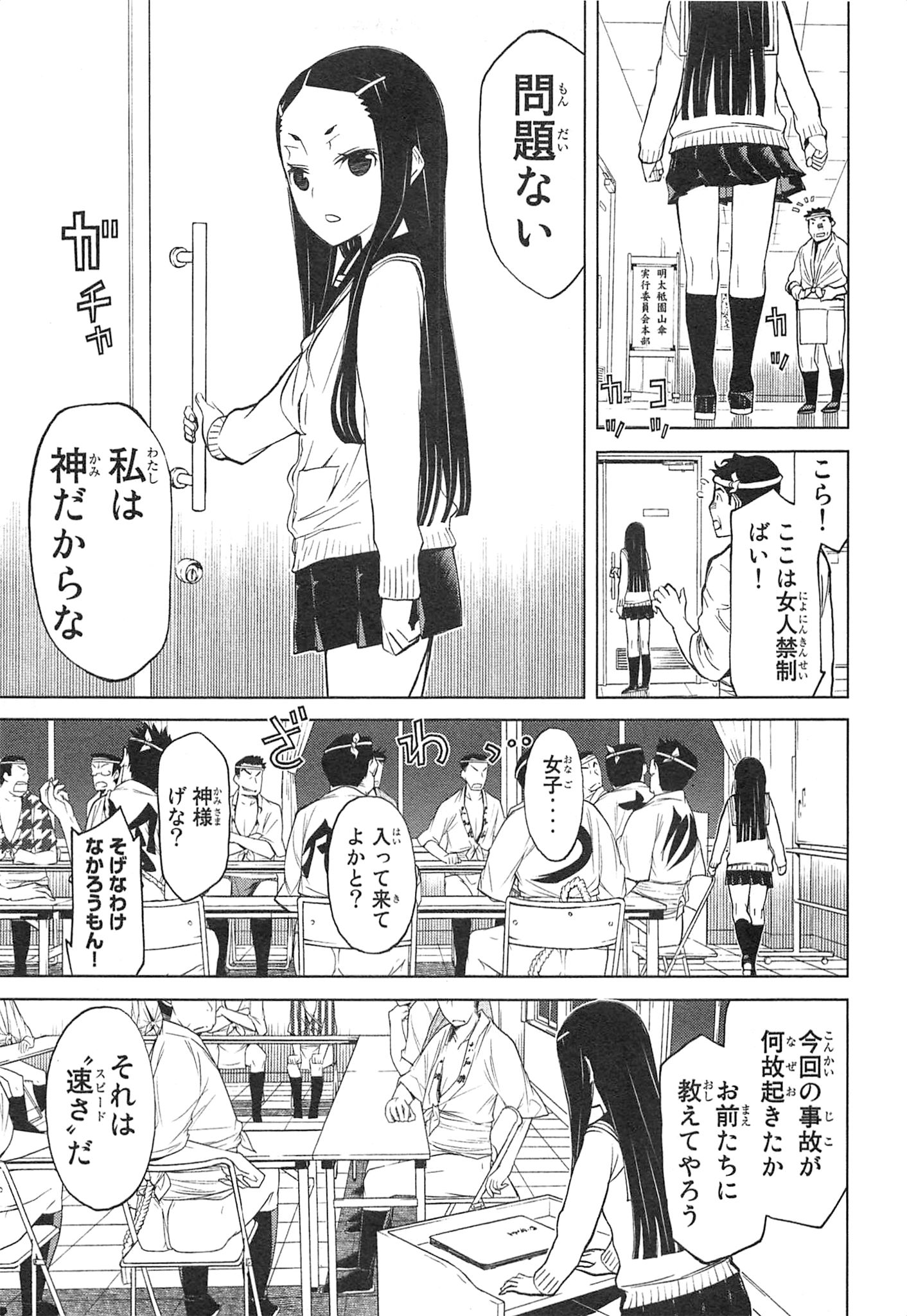 Naqua-den Chapter 12 7ページ