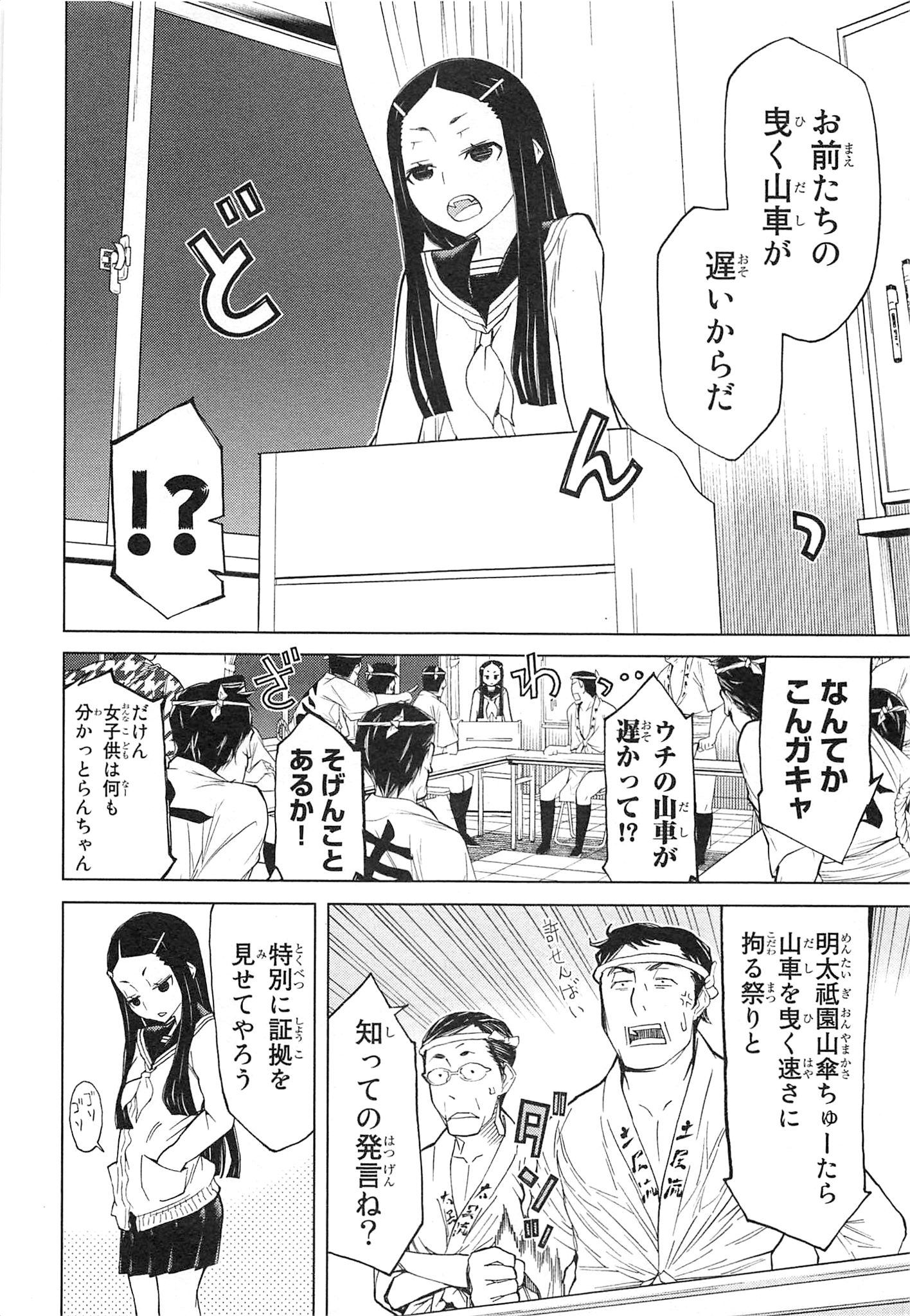 Naqua-den Chapter 12 8ページ