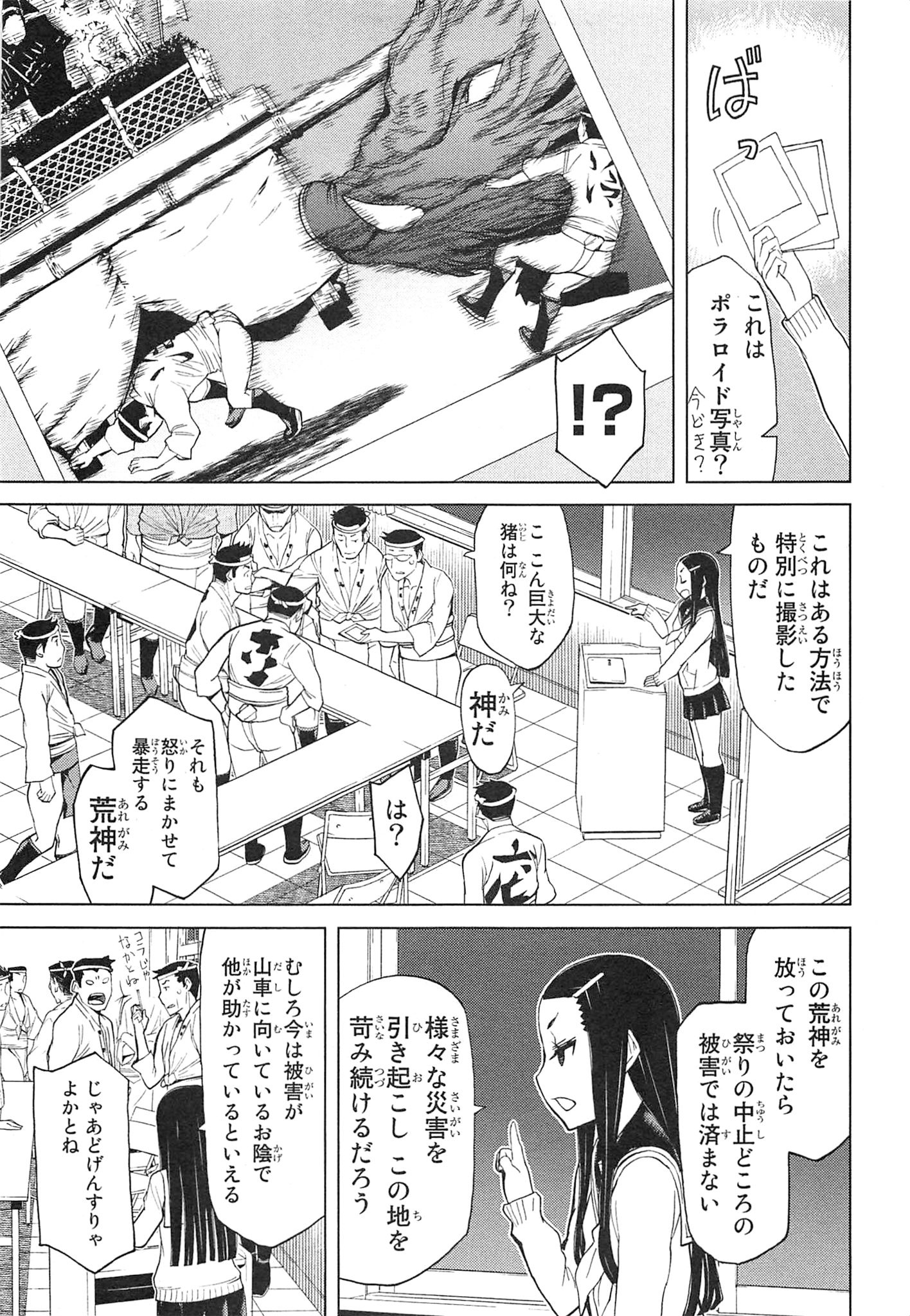 Naqua-den Chapter 12 9ページ