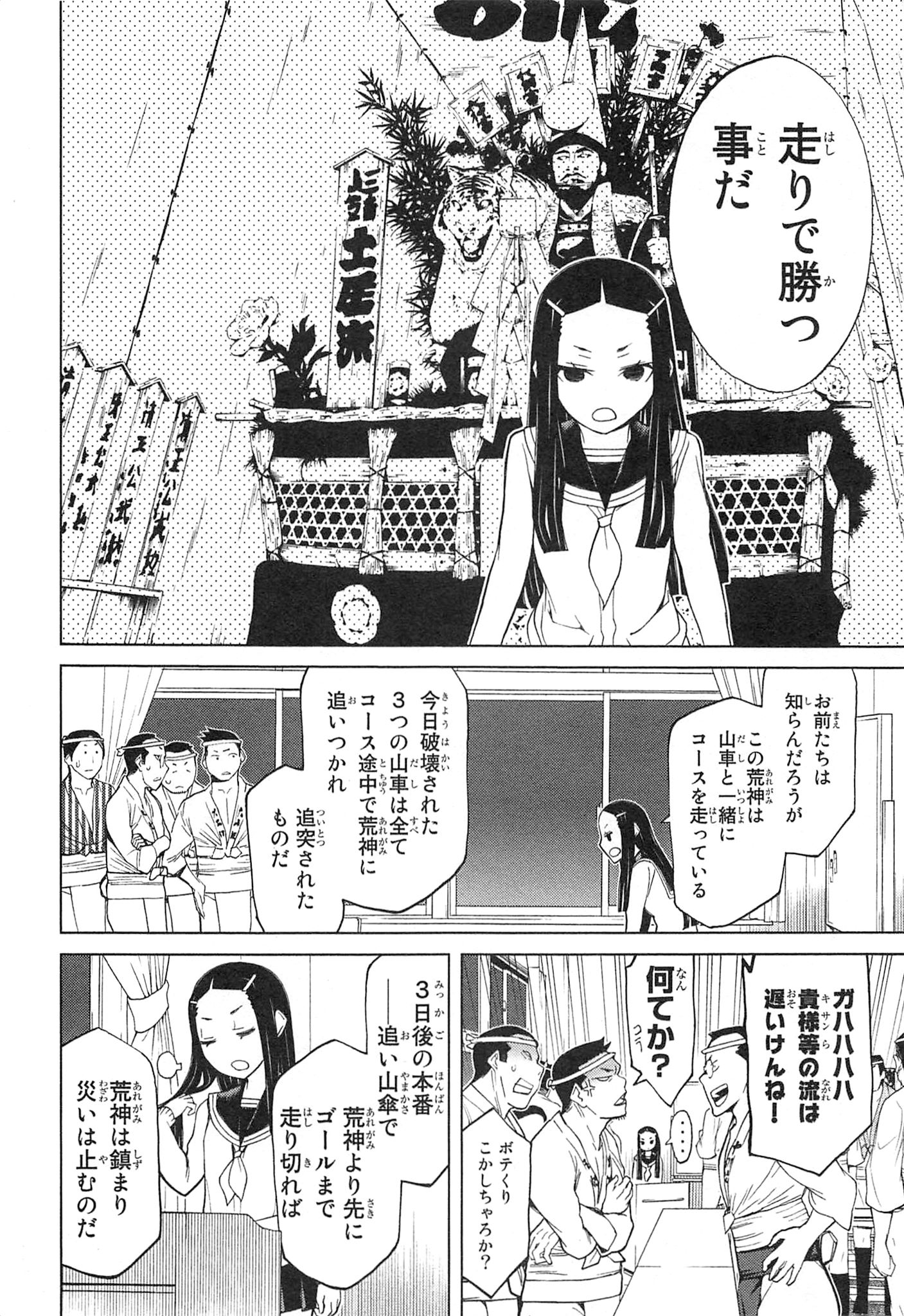 Naqua-den Chapter 12 10ページ