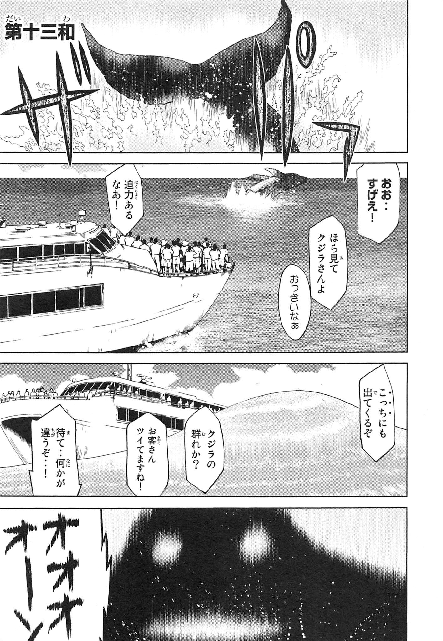 Naqua-den Chapter 13 1ページ