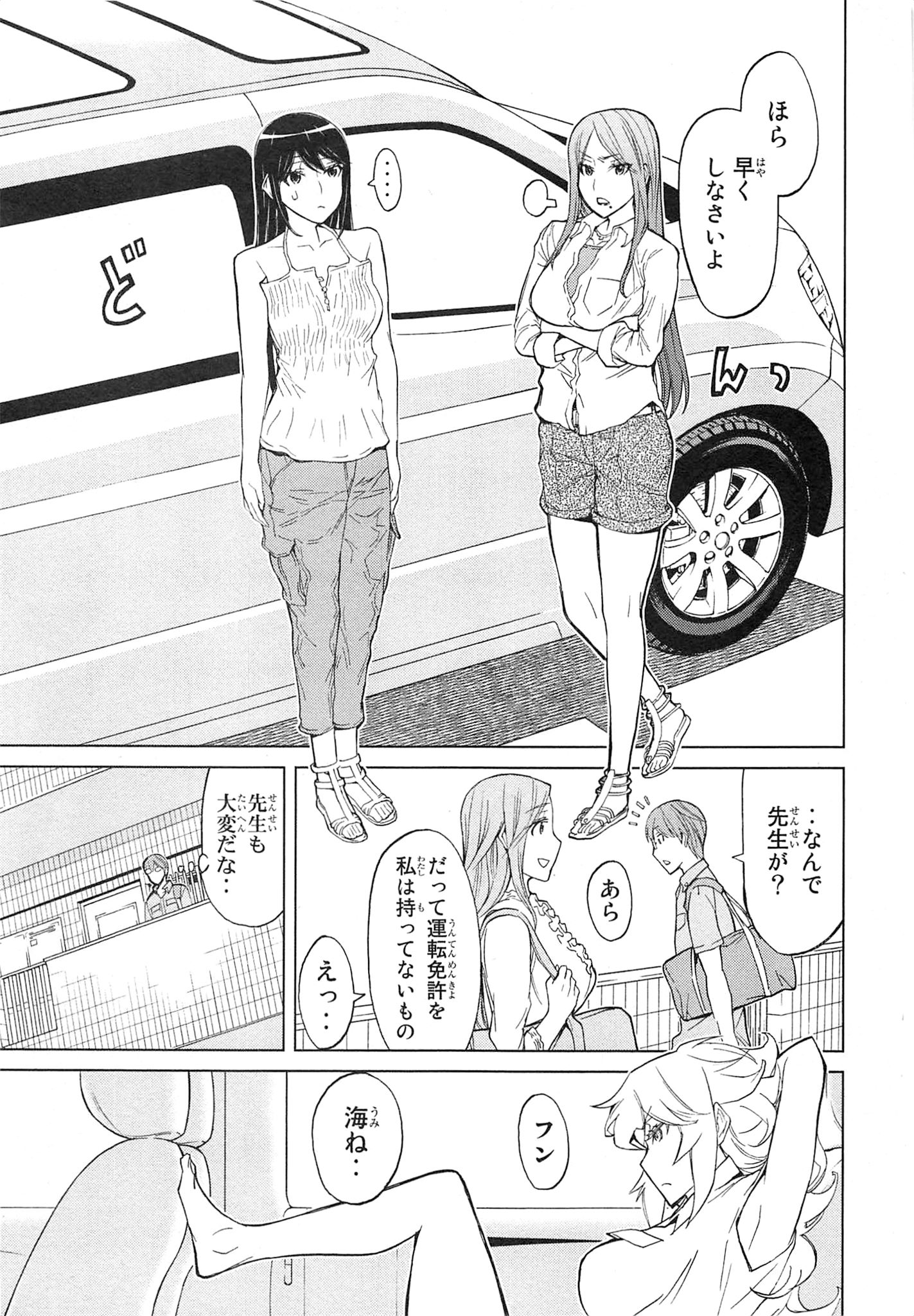 Naqua-den Chapter 13 11ページ