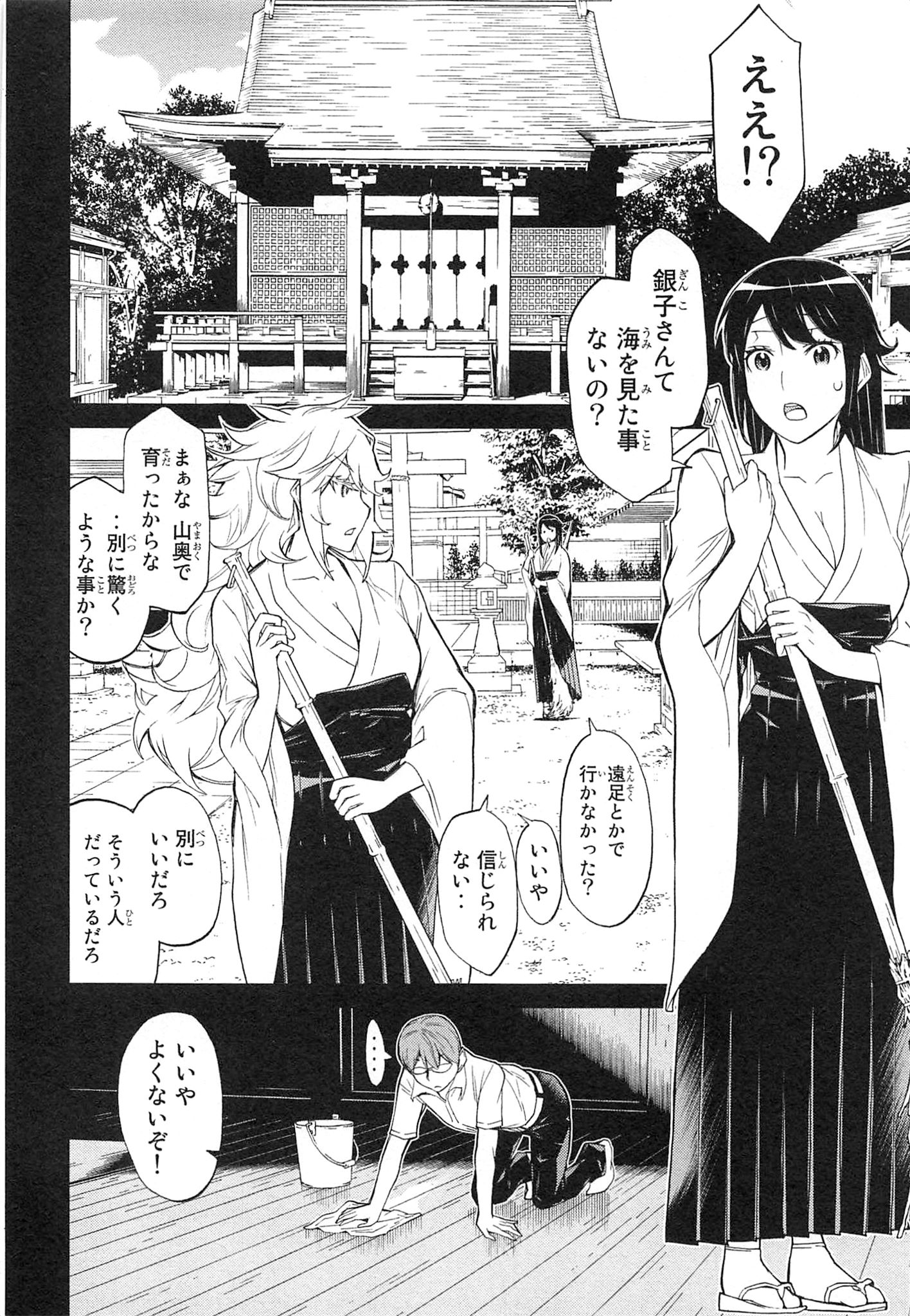Naqua-den Chapter 13 12ページ