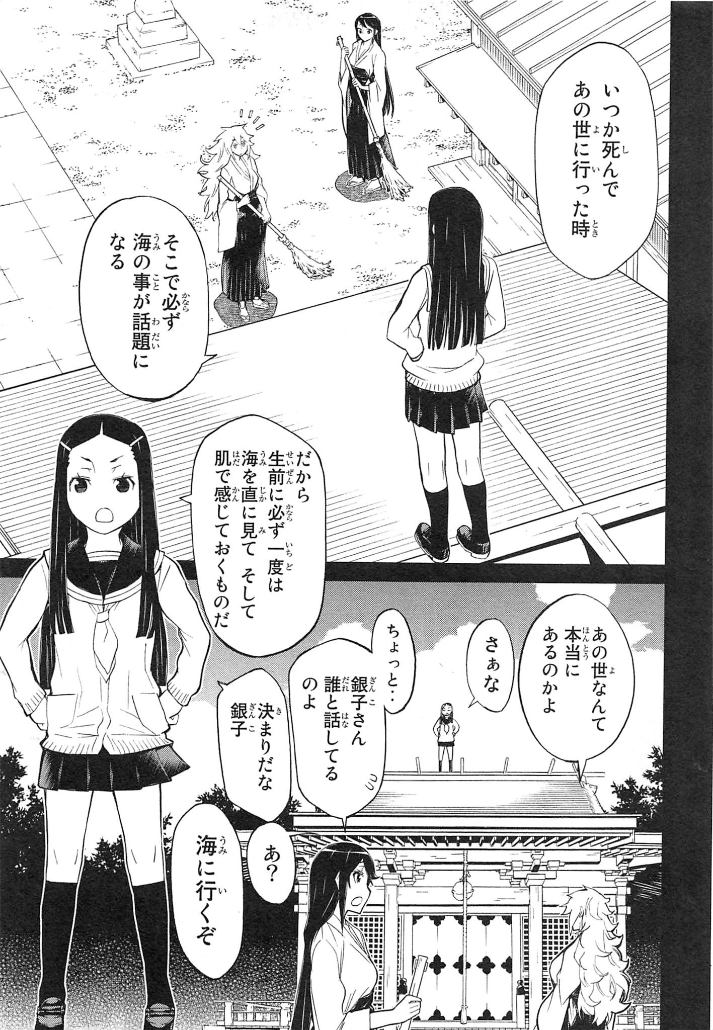 Naqua-den Chapter 13 13ページ