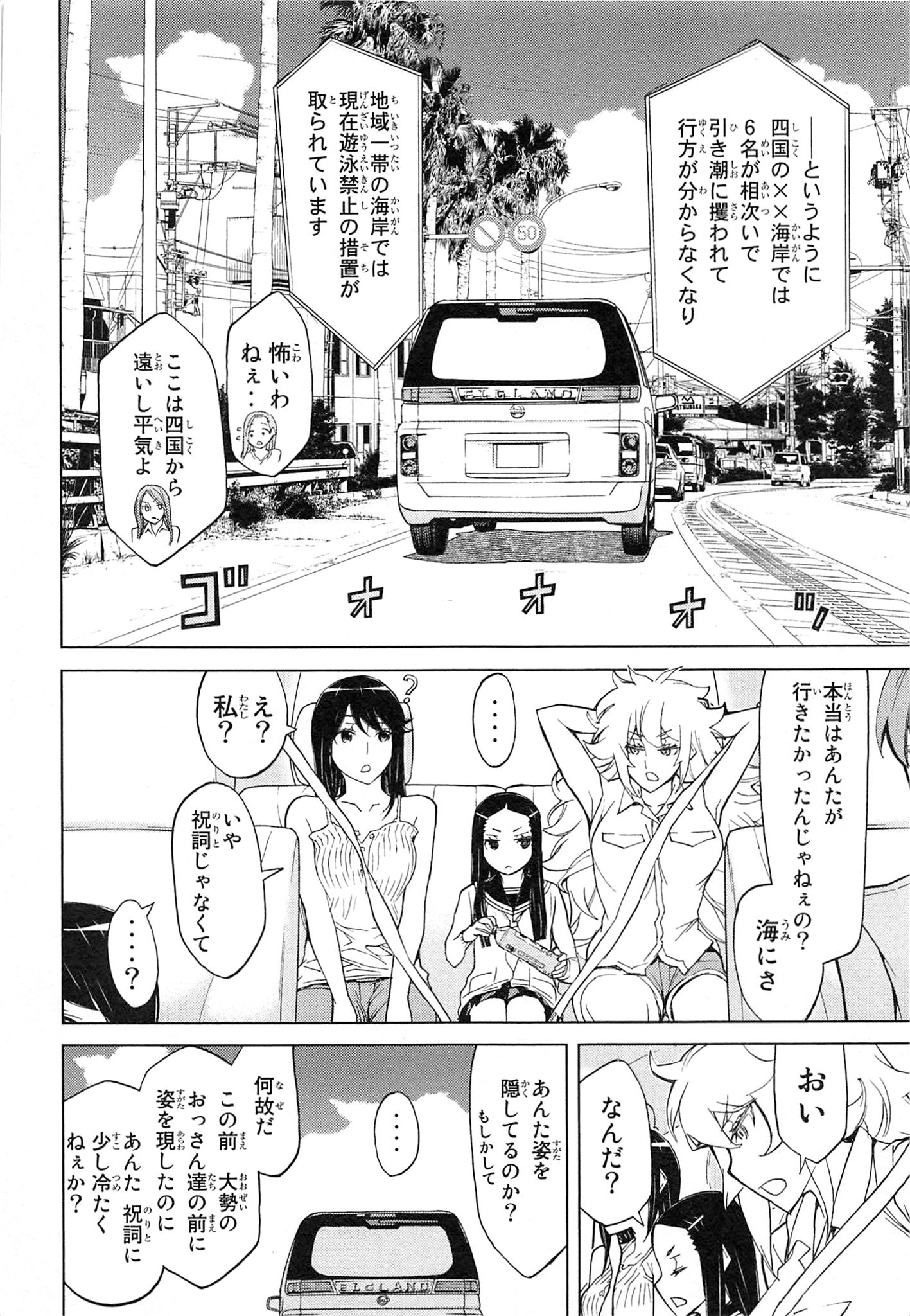 Naqua-den Chapter 13 14ページ