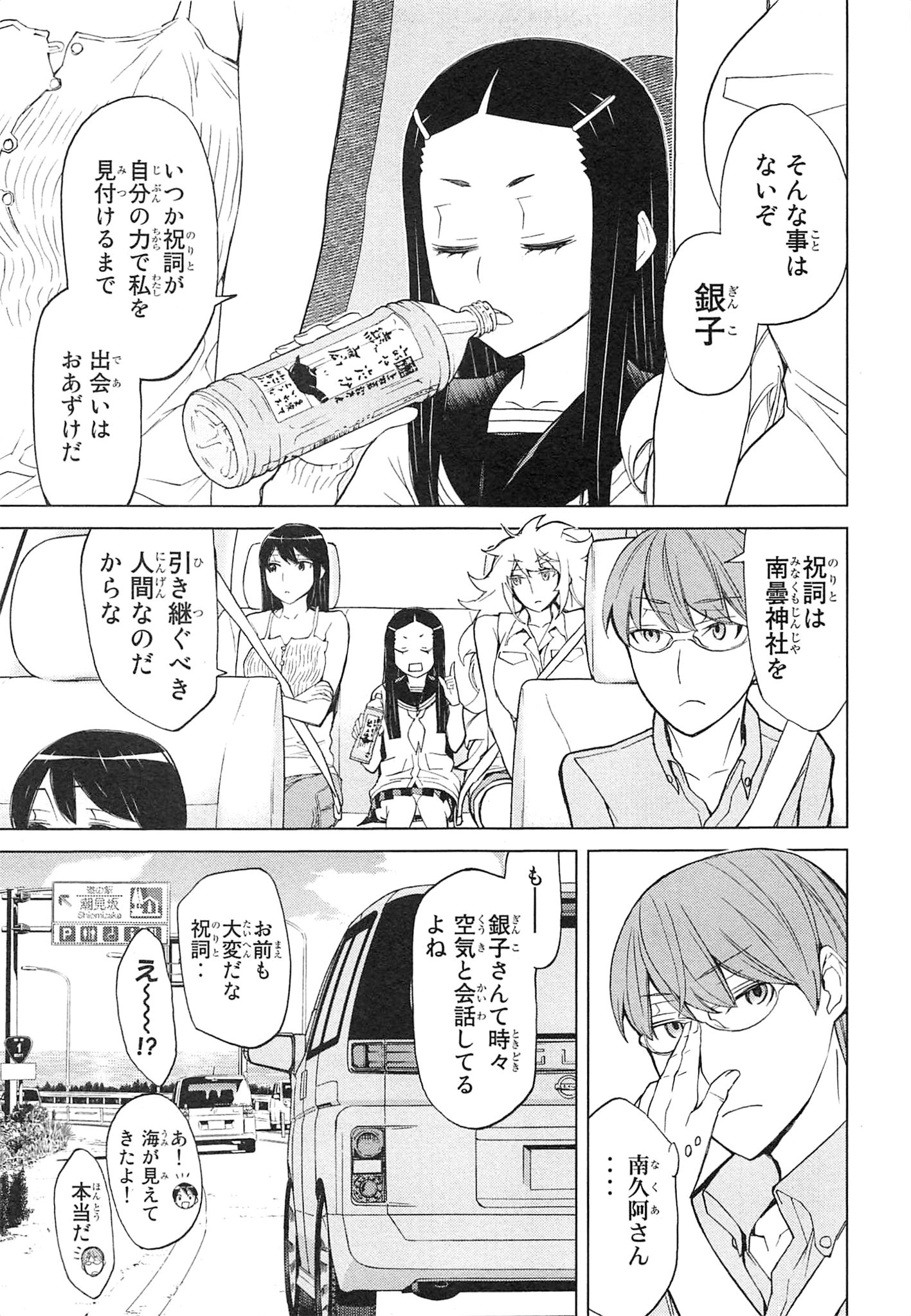 Naqua-den Chapter 13 15ページ