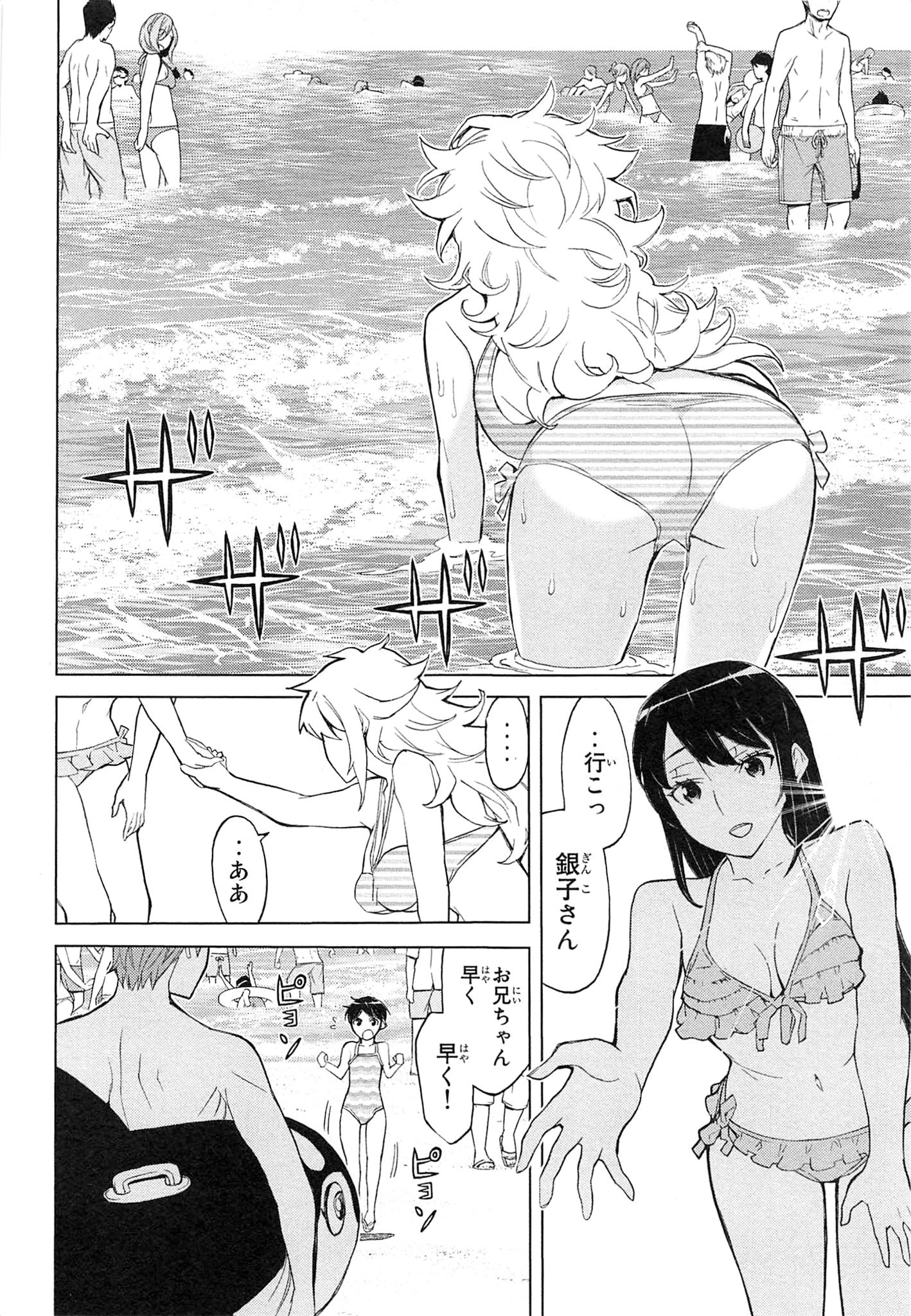 Naqua-den Chapter 13 18ページ
