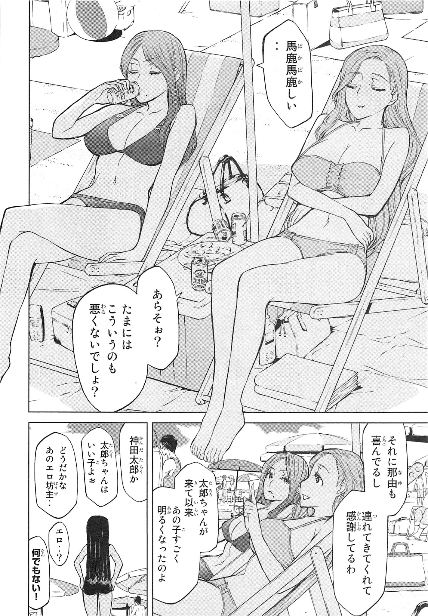 Naqua-den Chapter 13 20ページ