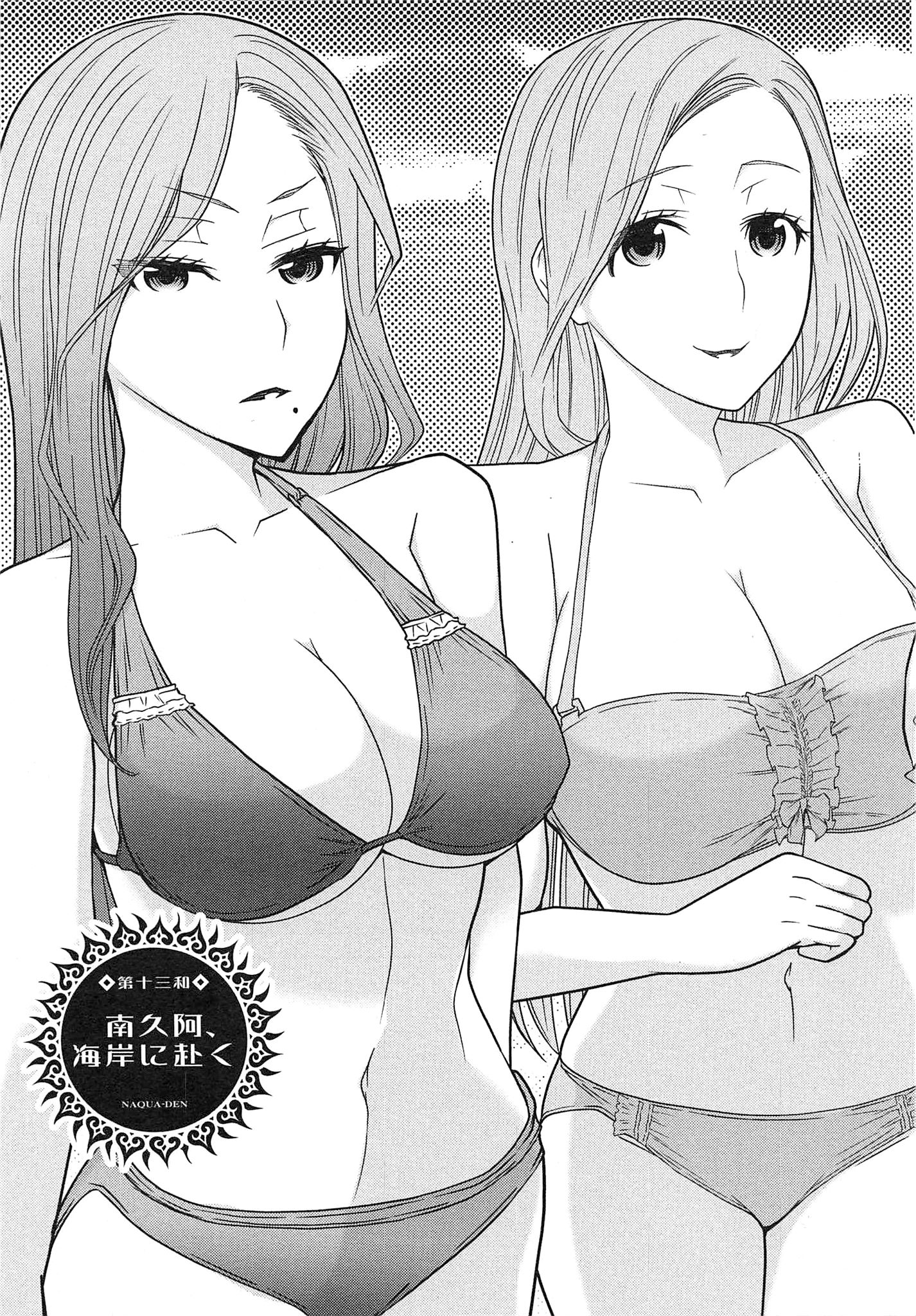 Naqua-den Chapter 13 3ページ