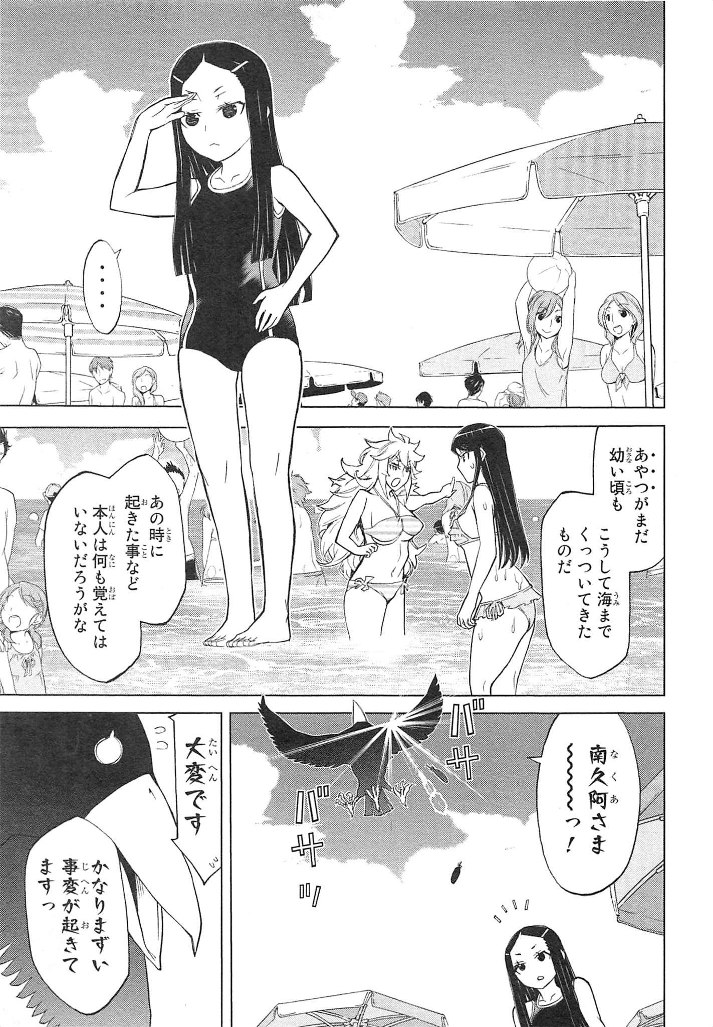 Naqua-den Chapter 13 21ページ
