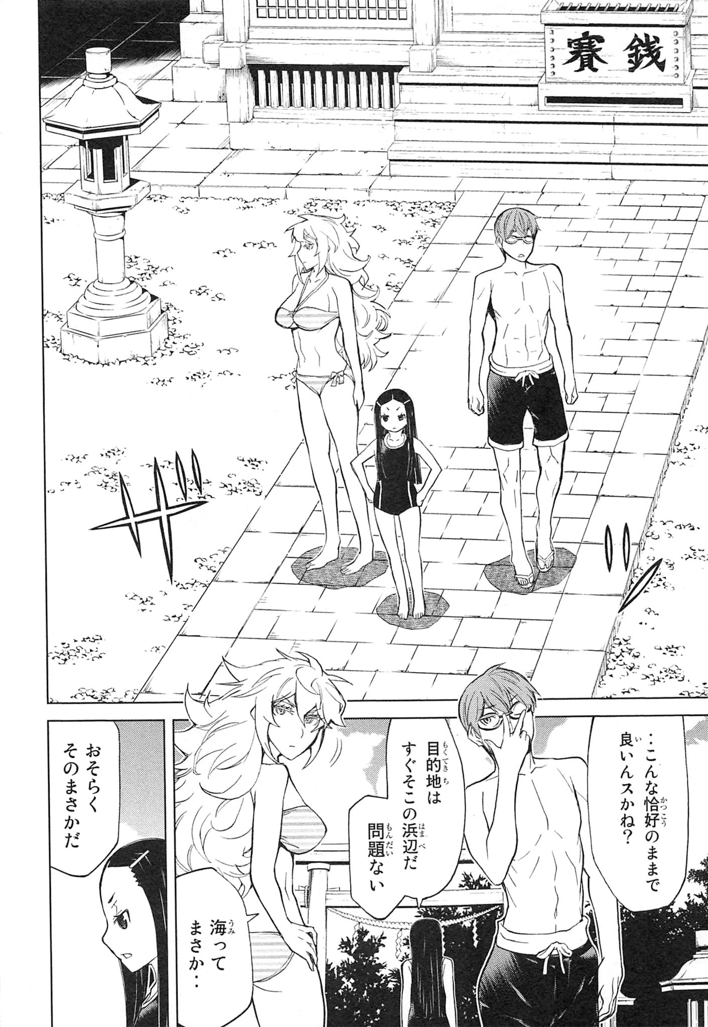 Naqua-den Chapter 13 22ページ