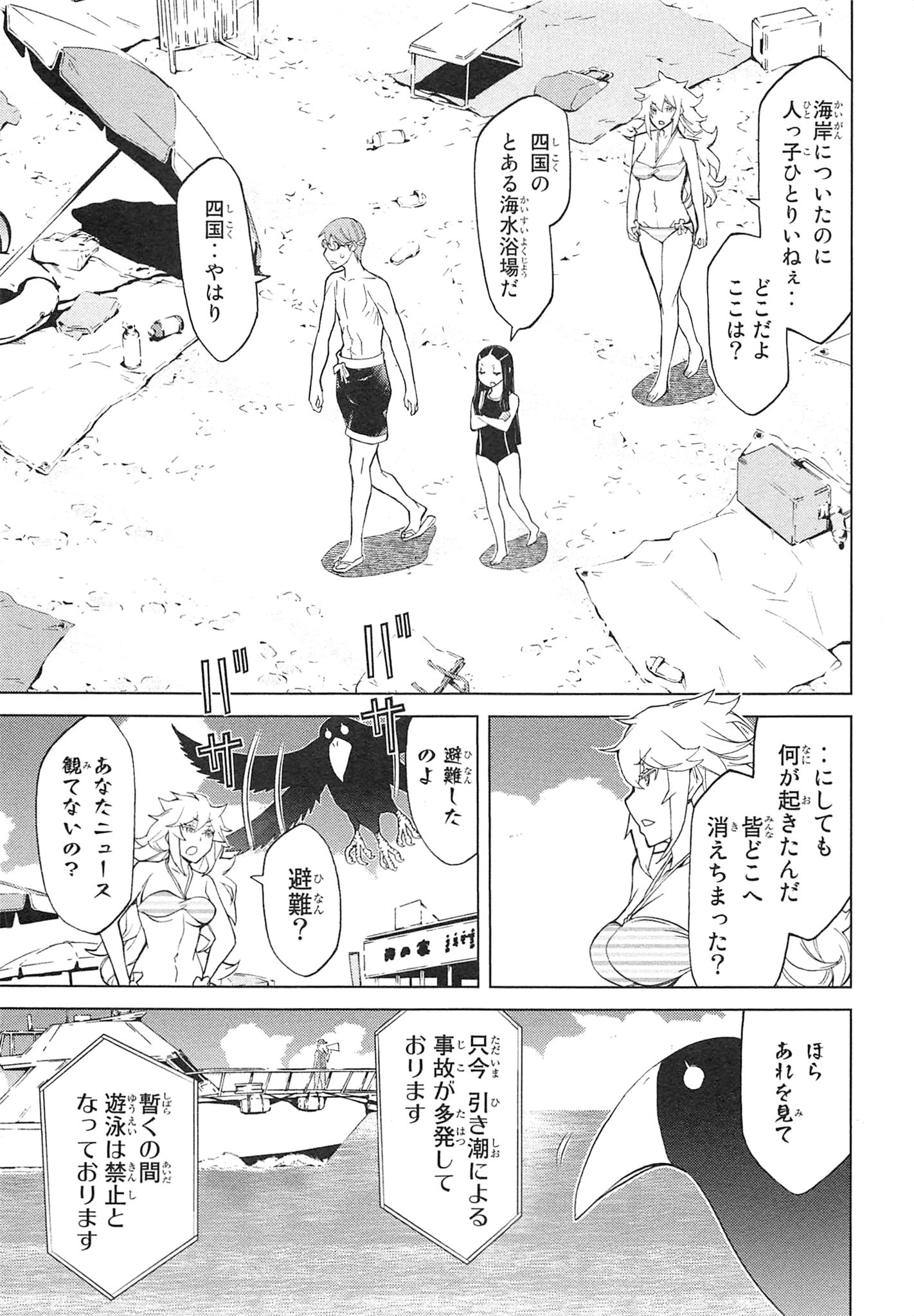 Naqua-den Chapter 13 23ページ