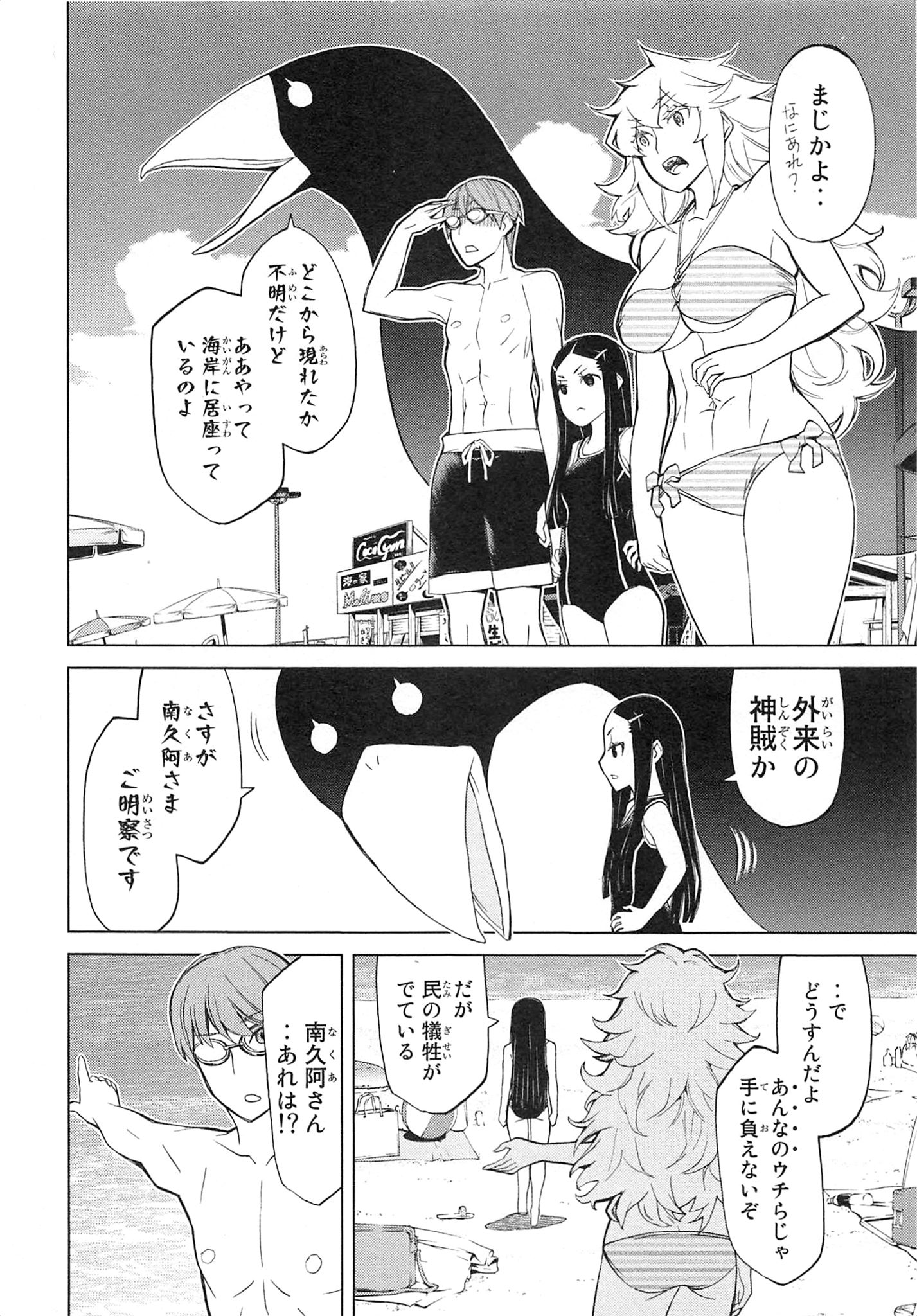 Naqua-den Chapter 13 26ページ