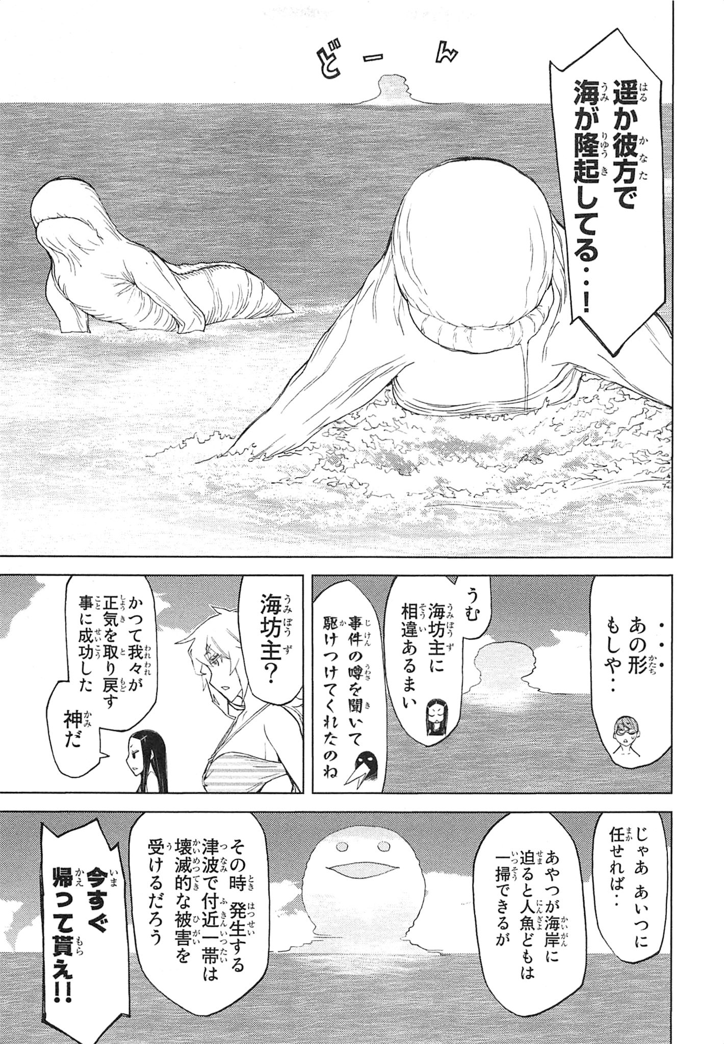 Naqua-den Chapter 13 27ページ