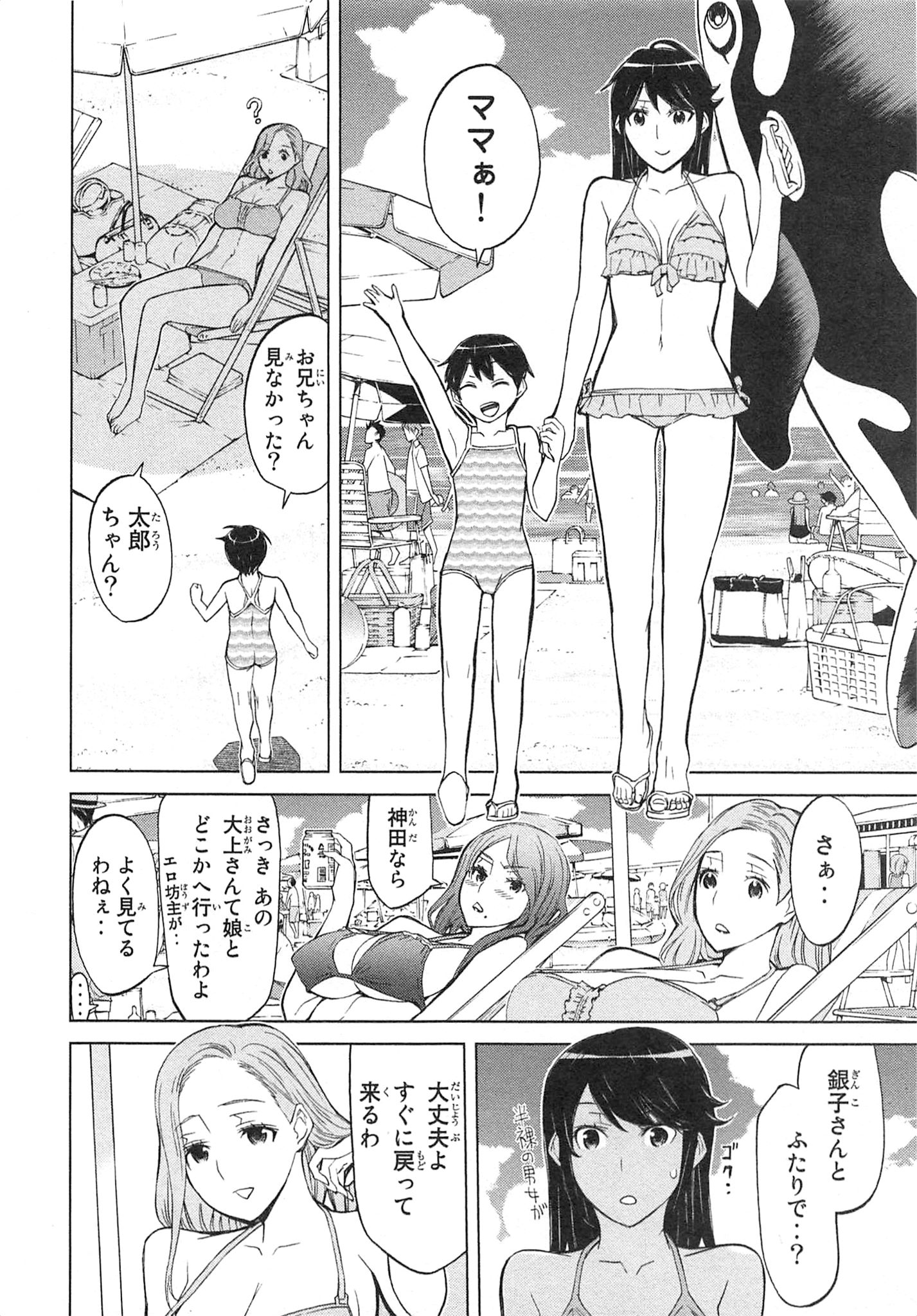Naqua-den Chapter 13 28ページ
