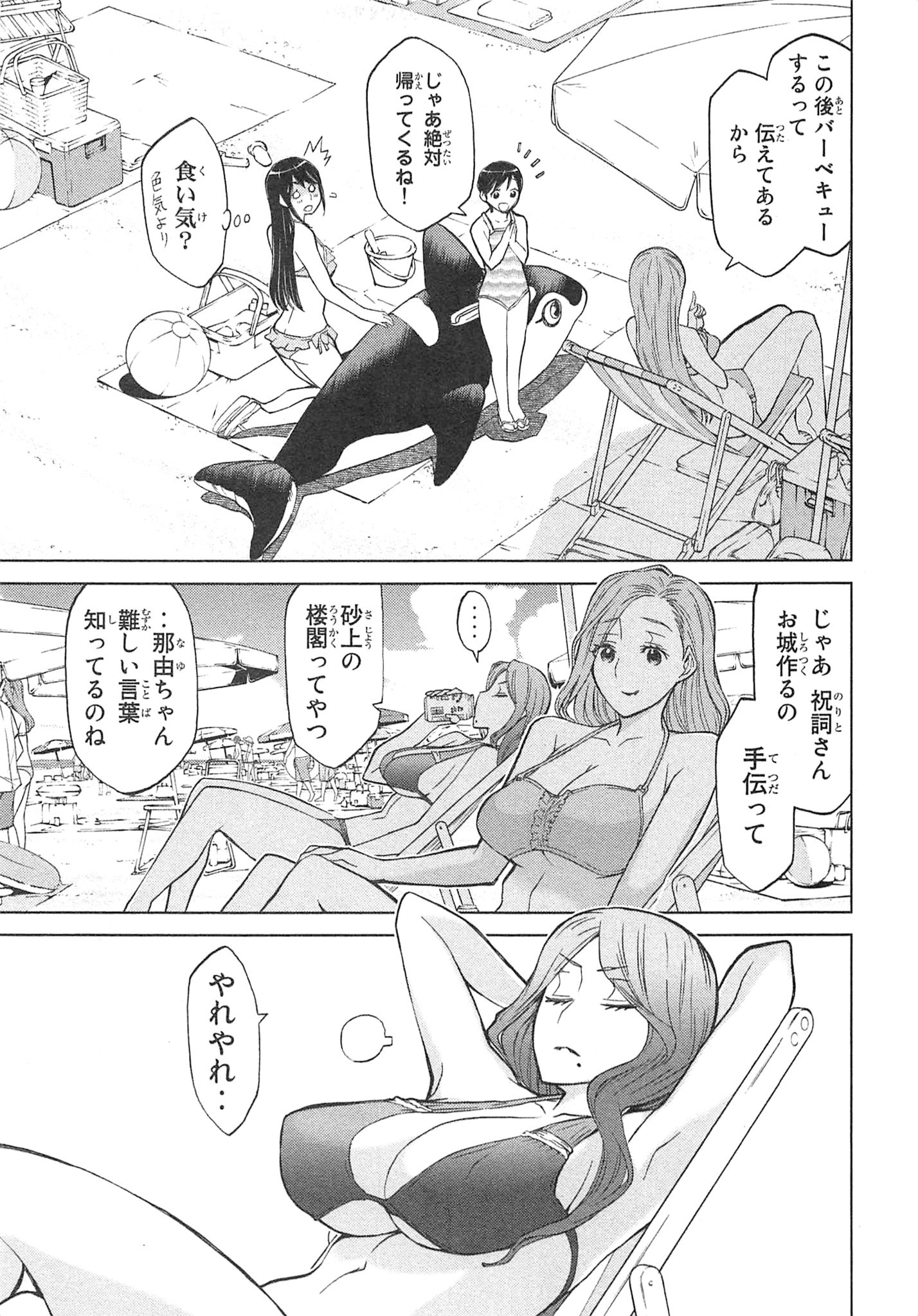 Naqua-den Chapter 13 29ページ