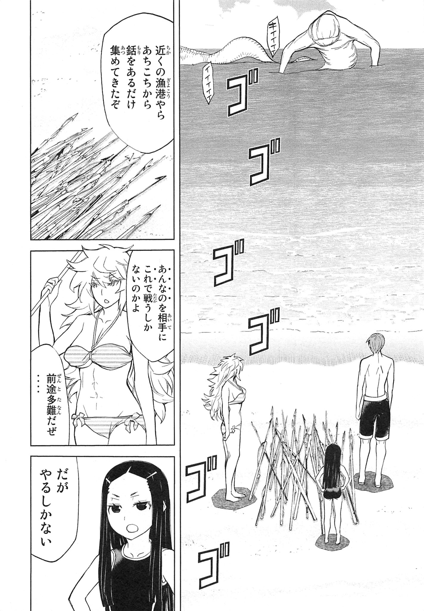 Naqua-den Chapter 13 30ページ